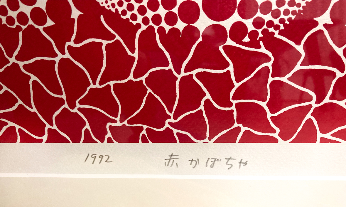 Yayoi Kusama (B.1929), Silkscreen Print - Image 2 of 3