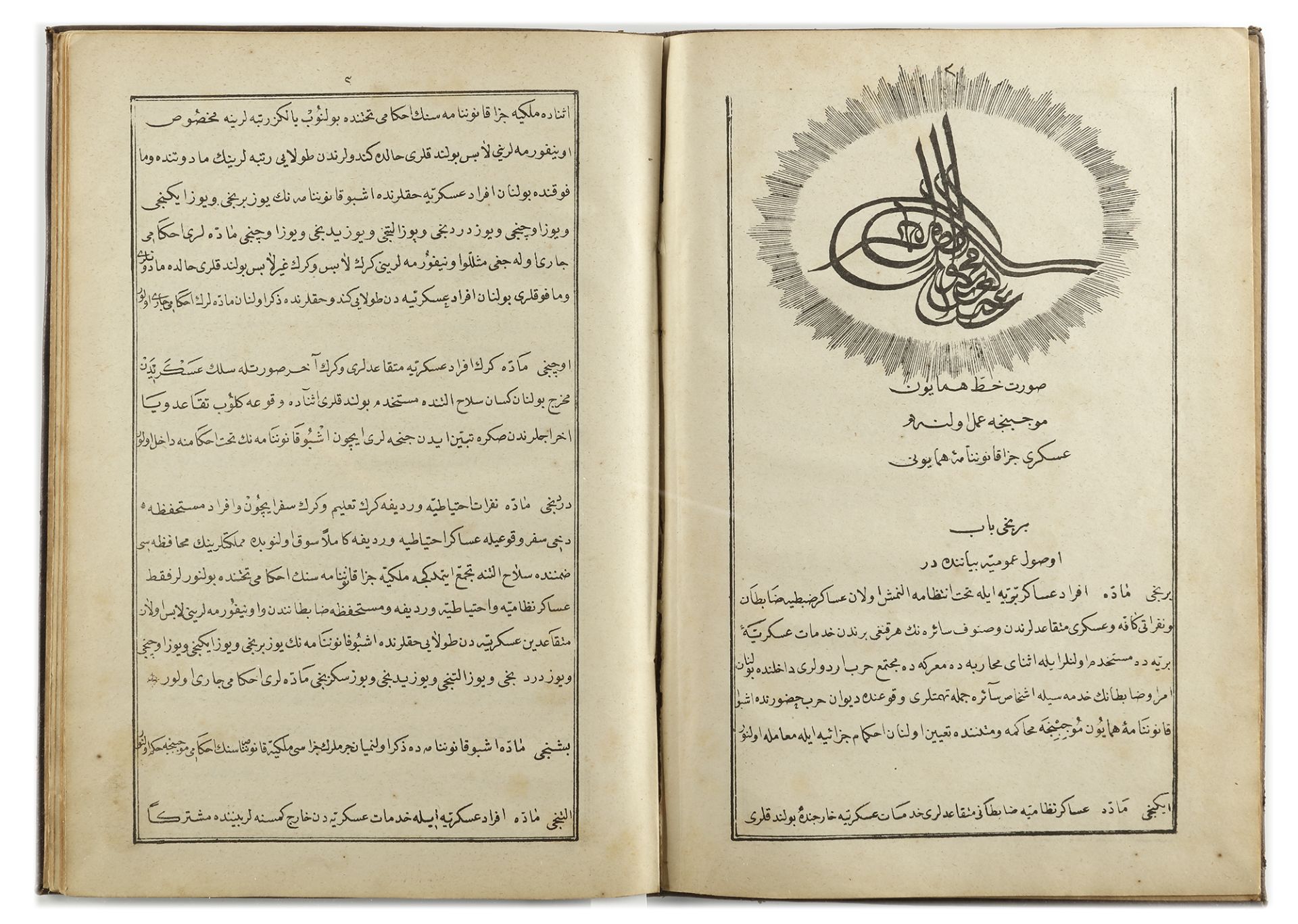 OTTOMAN MILITARY PENAL CODE, ISTANBUL DATED 1287 AH/ 1871 AD - Image 2 of 6