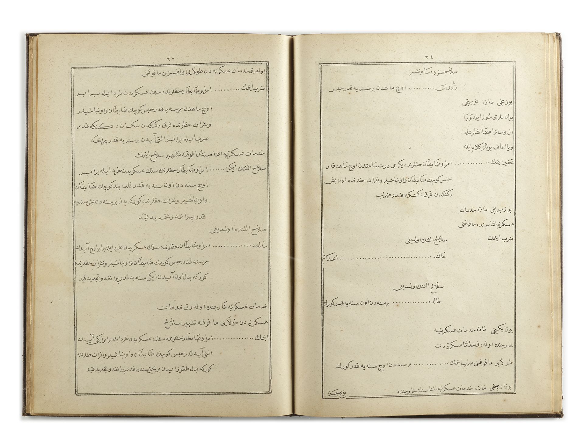 OTTOMAN MILITARY PENAL CODE, ISTANBUL DATED 1287 AH/ 1871 AD - Image 6 of 6