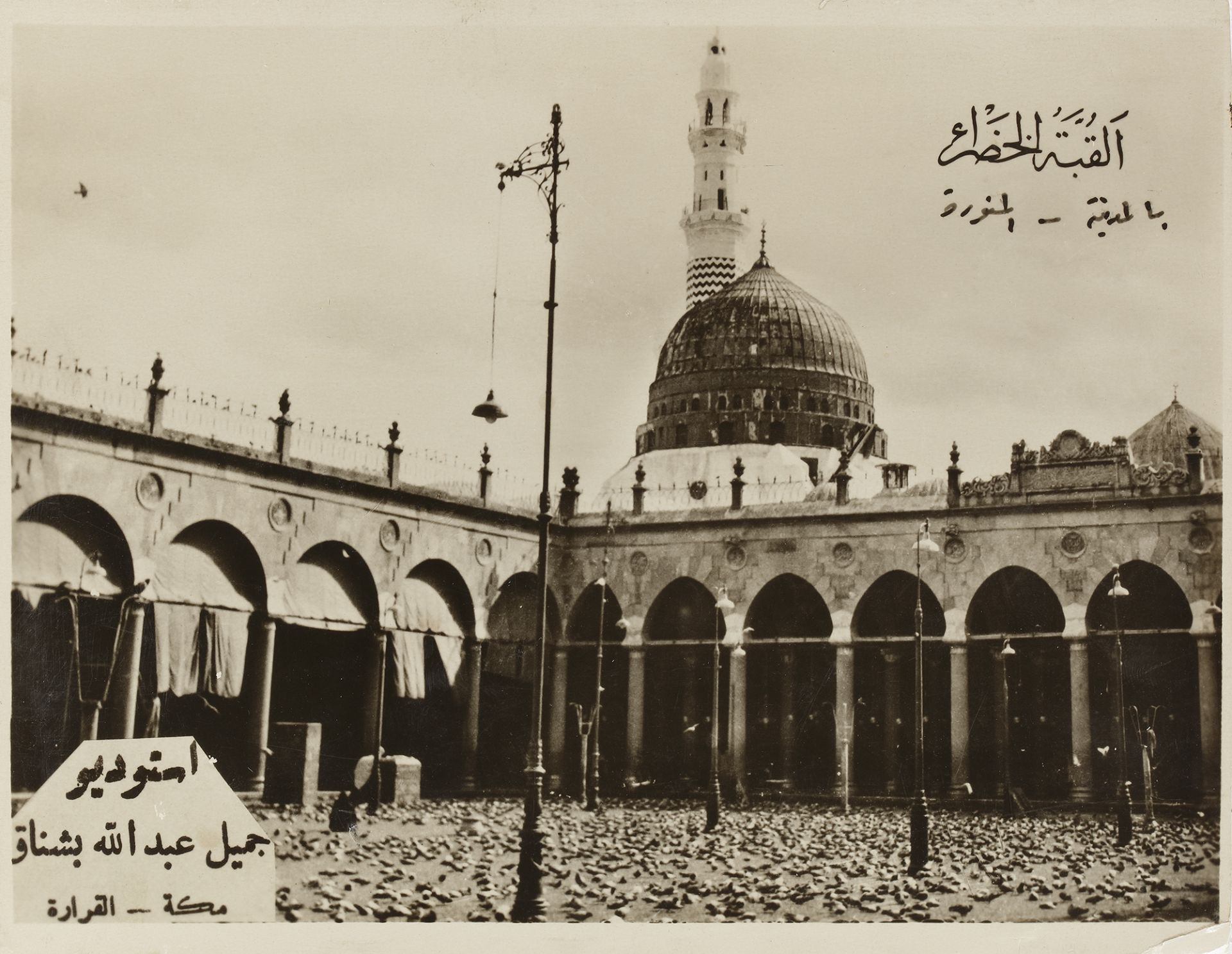 FIVE PHOTOGRAPHS OF MECCA AND MEDINA, EARLY 20TH CENTURY - Image 2 of 6