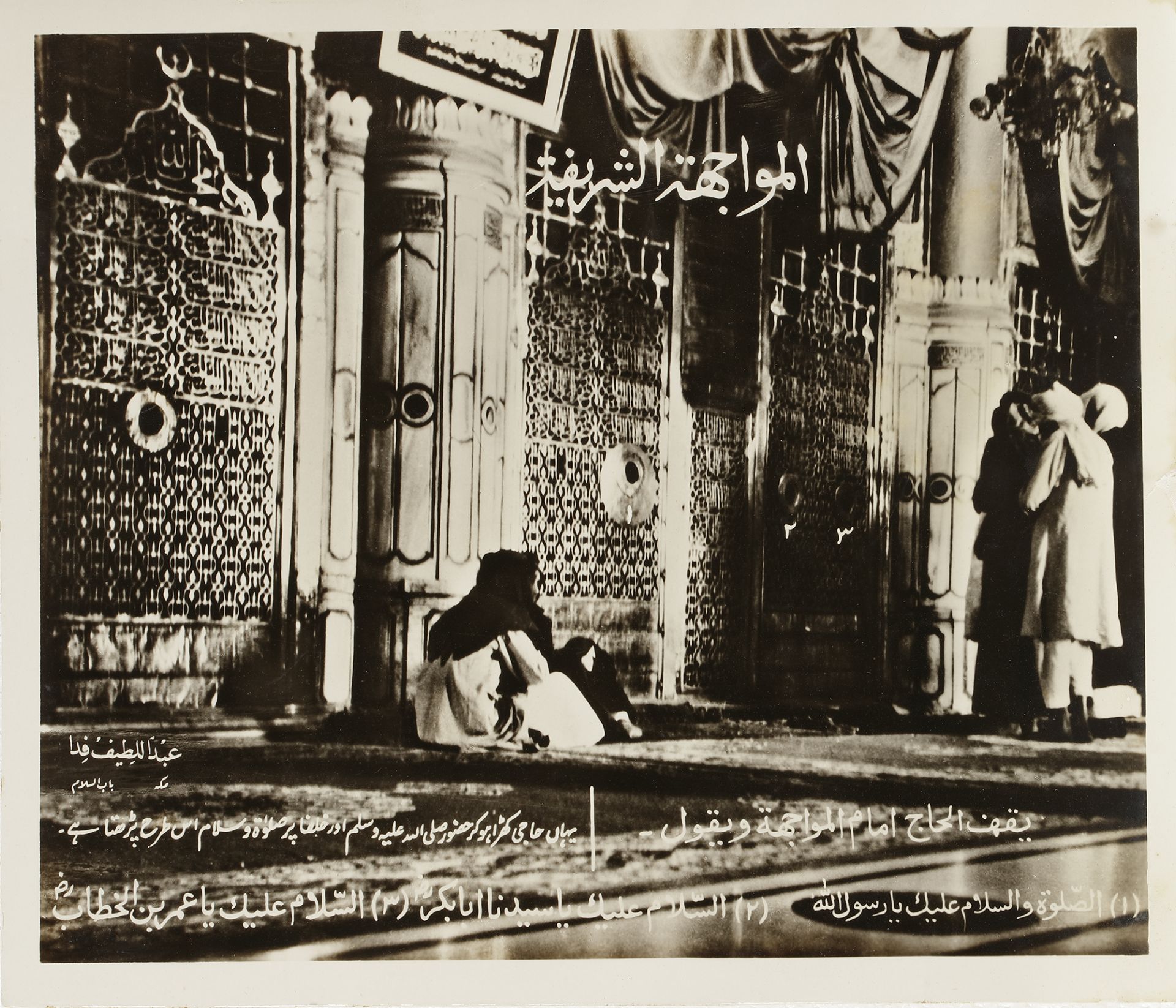 FIVE PHOTOGRAPHS OF MECCA AND MEDINA, EARLY 20TH CENTURY - Image 3 of 6