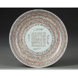 A CHINESE EXPORT TALISMANIC ISLAMIC MARKET DISH, EARLY 19TH CENTURY