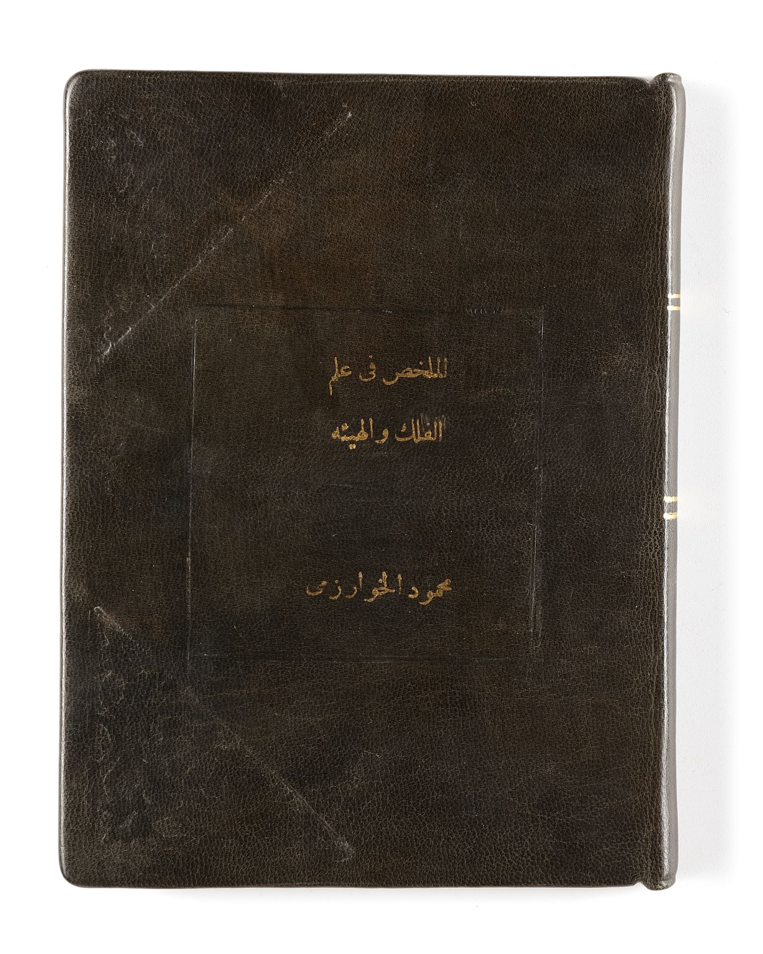 AN ILLUSTRATED ASTRONOMICAL TREATISE BY AL-JAGHMINI, COPIED BY MIRZA MUHAMMED TAHER BIN MIRZA MUHAMM - Image 6 of 6