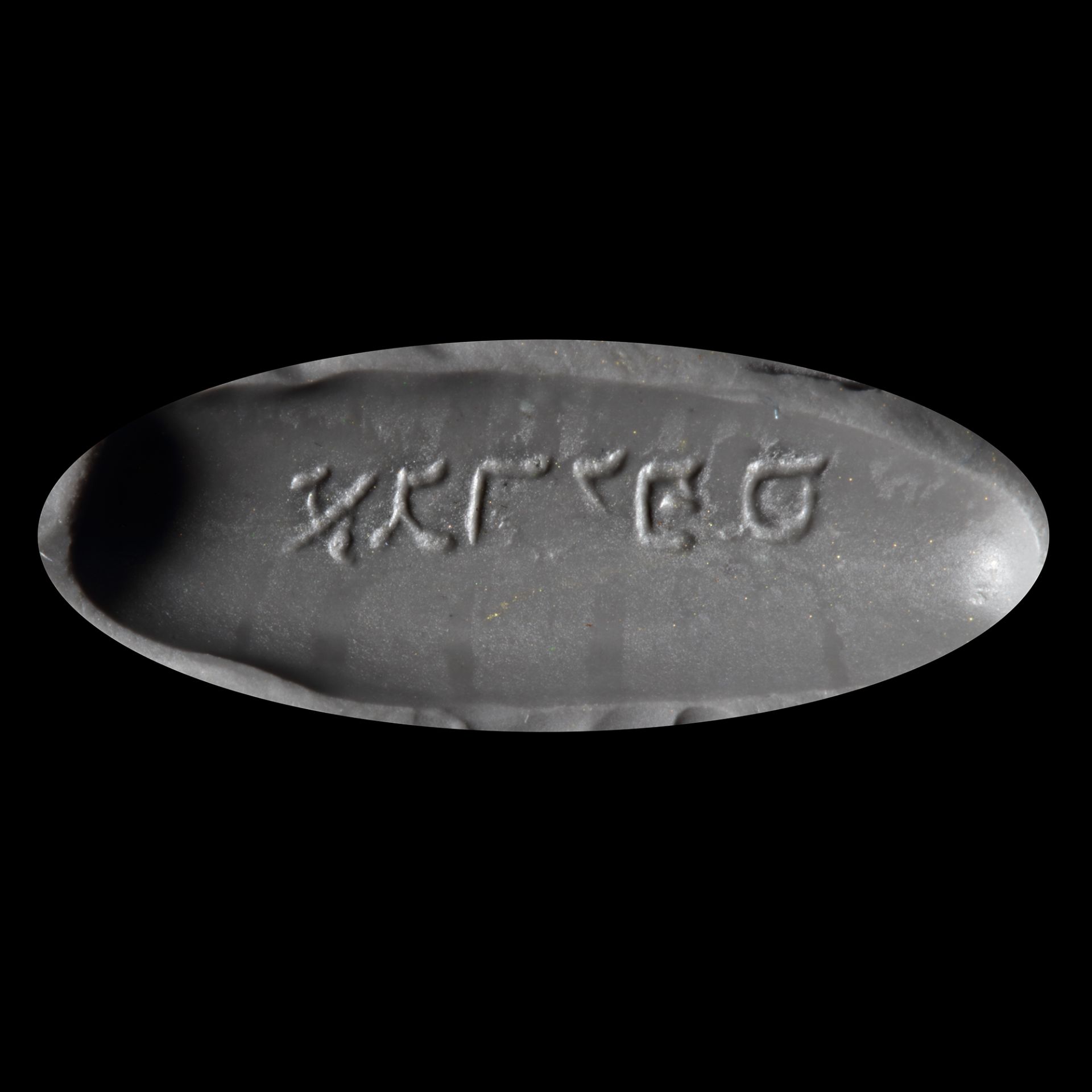 A HAEMATITE SHEKEL WEIGHT INSCRIBED 'AGRIPPAS" IN HEBREW, 1ST CENTURY AD - Image 2 of 2