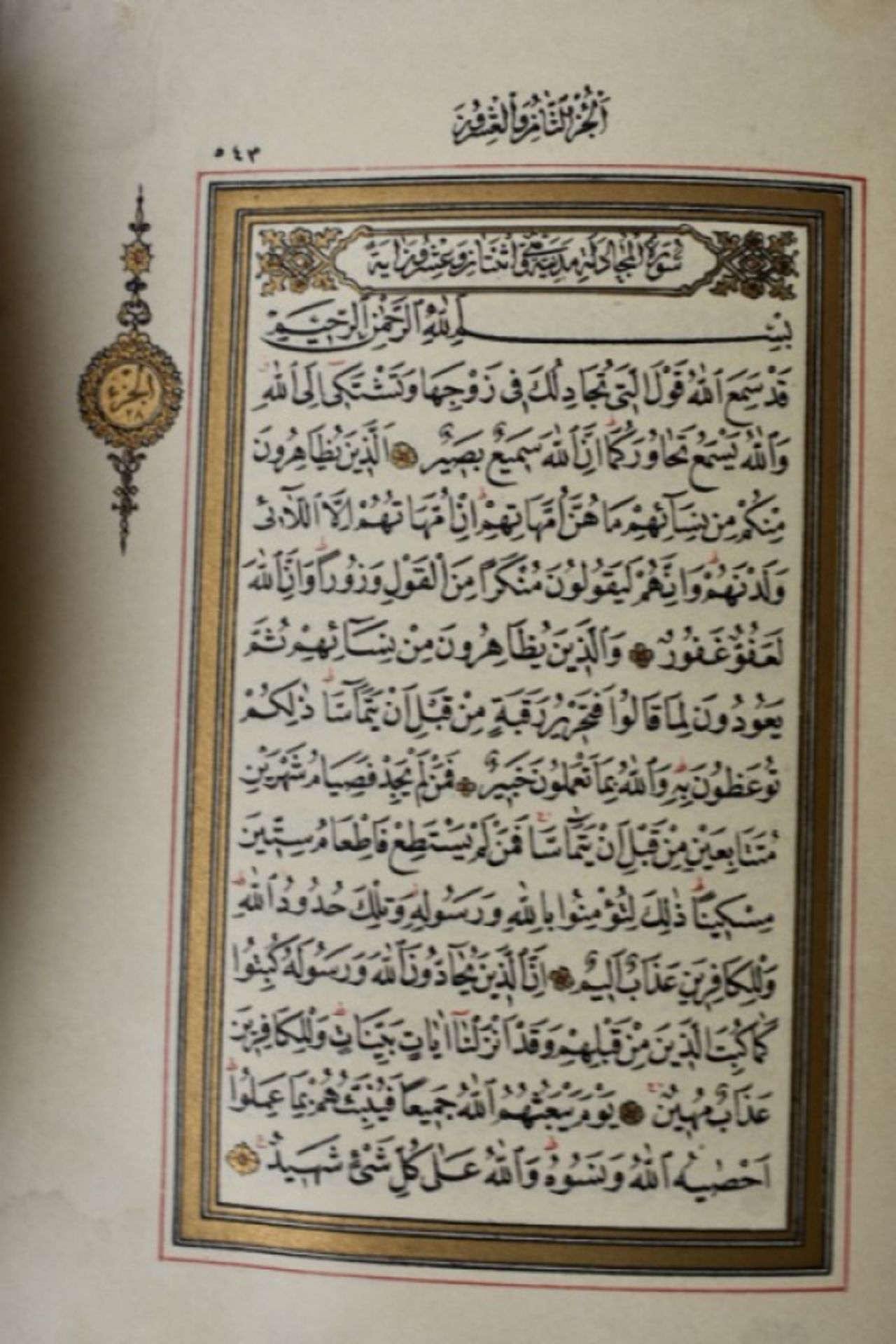 Ottoman gilded printed Quran - Image 5 of 9