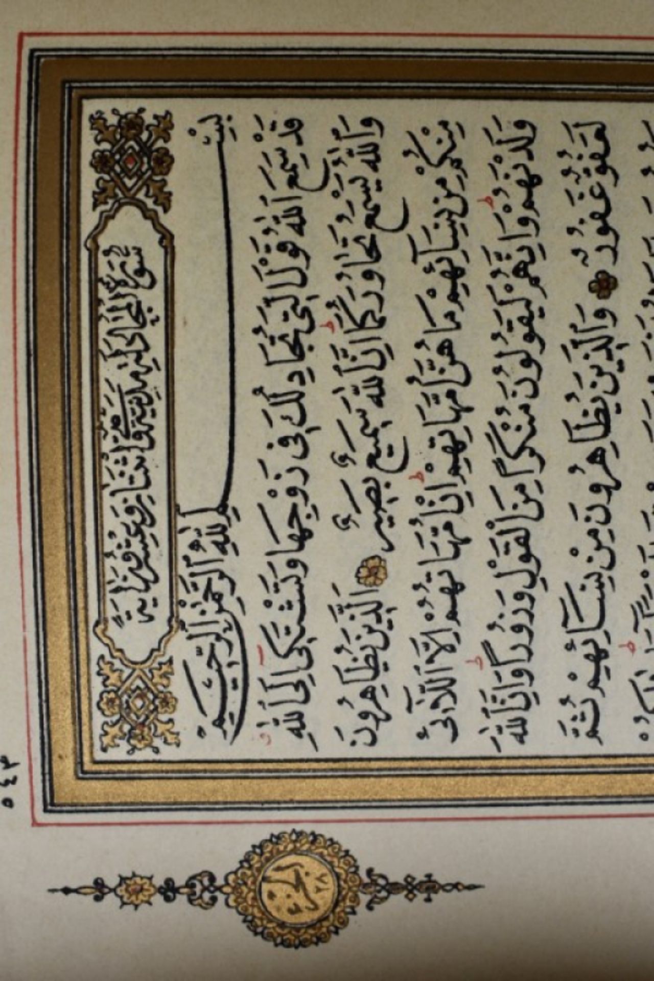 Ottoman gilded printed Quran - Image 4 of 9