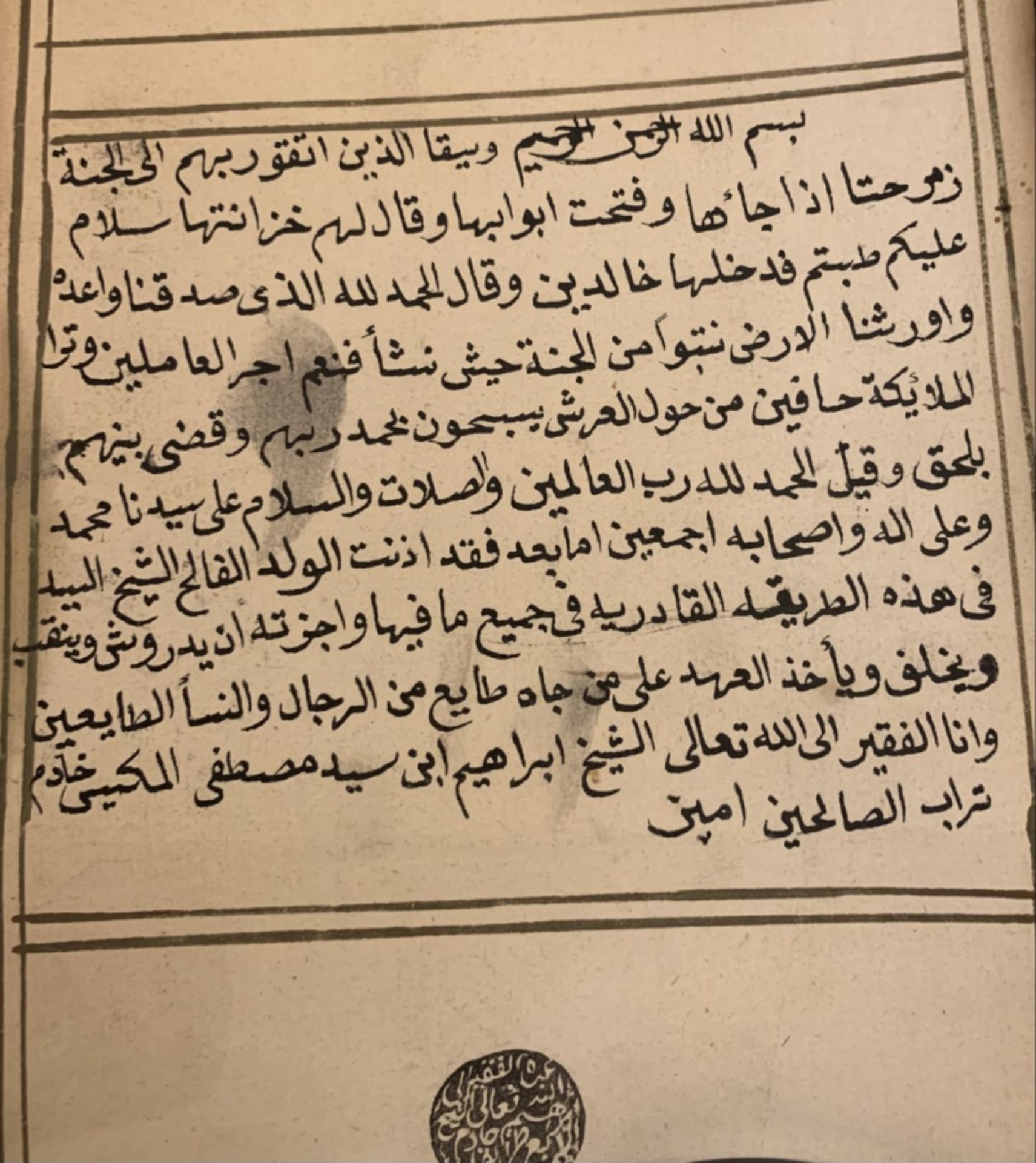 A rare and intriguing Ottoman Period document (19th century) - Image 27 of 41