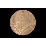 ISLAMIC BRASS DISC WITH CALLIGRAPHY