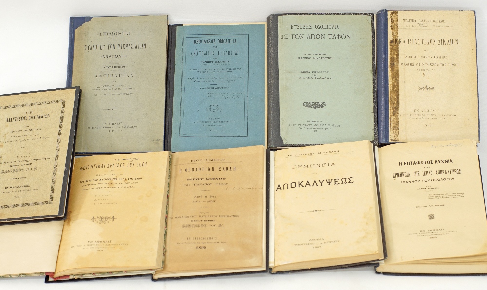 Nine Greek Theological volumes. - Image 2 of 4