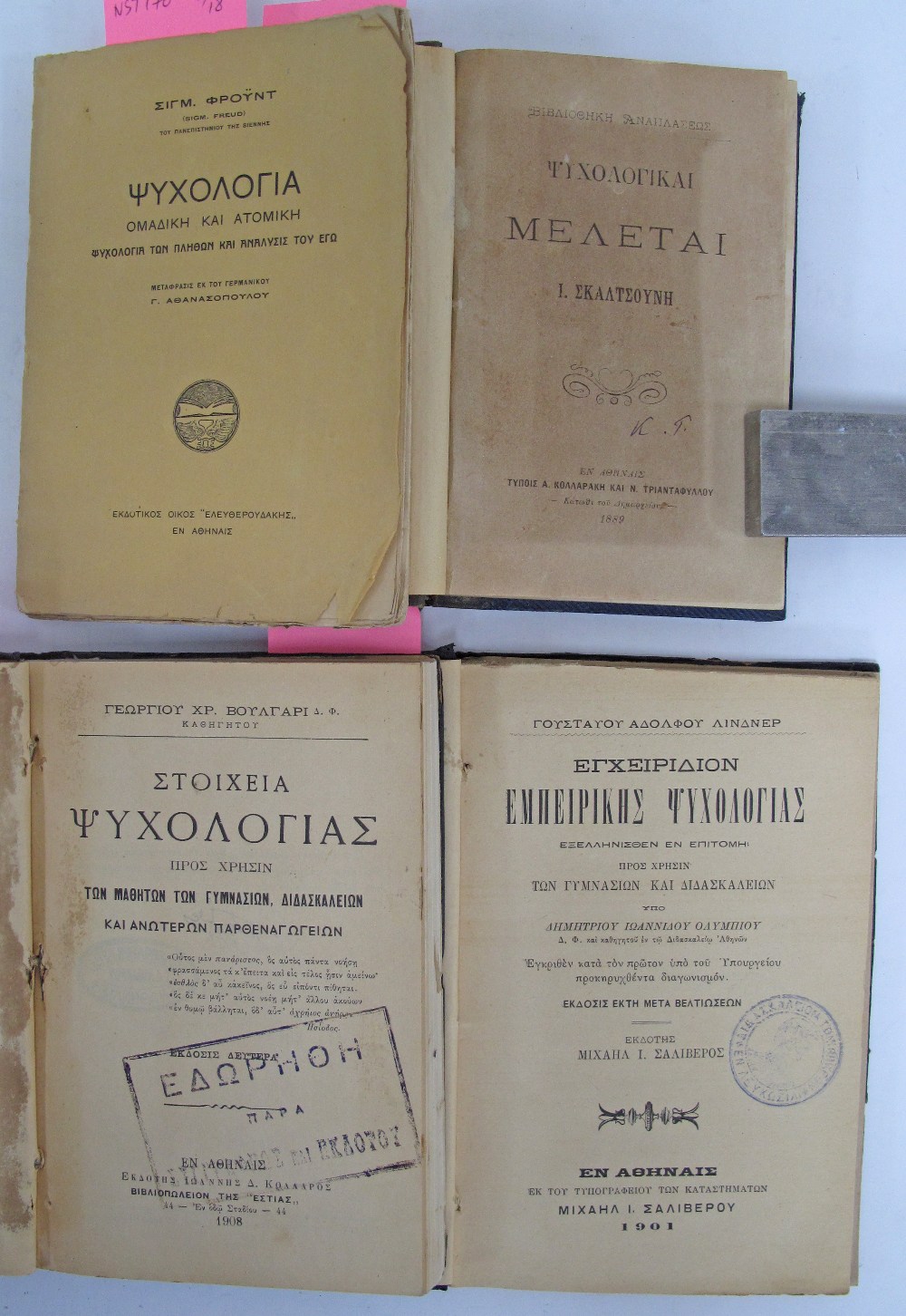 Eighteen Greek volumes of Psychology books - Image 2 of 6