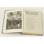 One Greek vol. of NEA ESTIA magazine