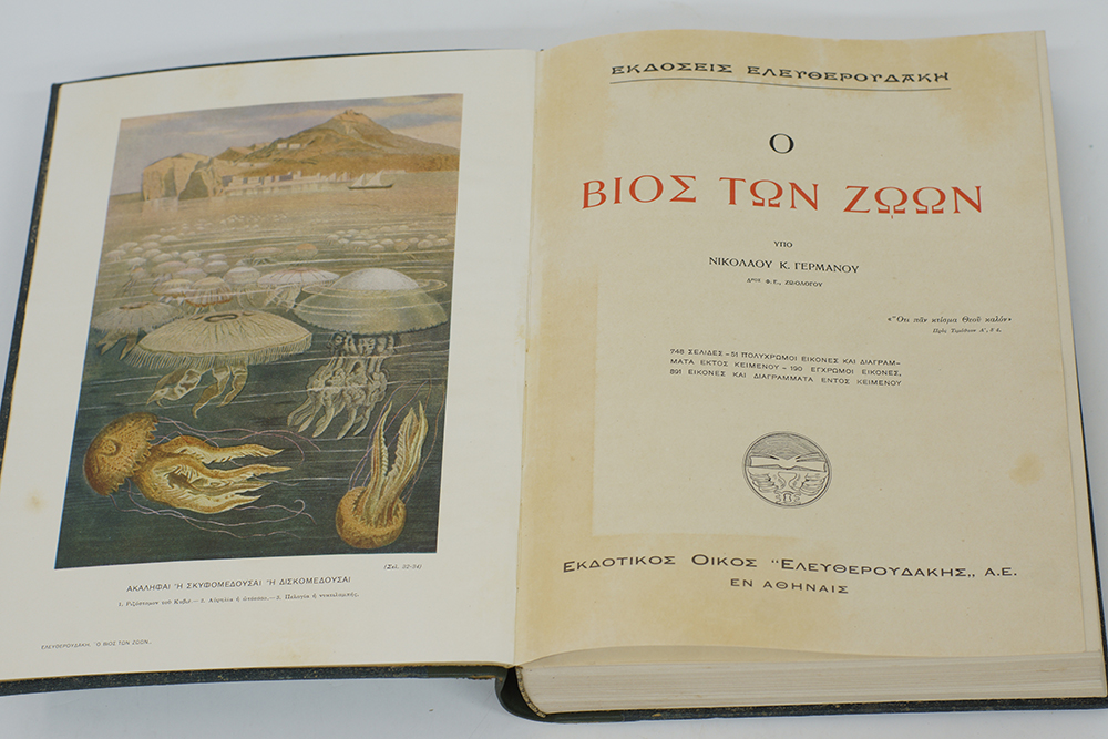 Greek zoology book. - Image 2 of 2