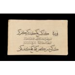 AN ARABIC CALLIGRAPHY EXERCISE PANEL, OTTOMAN TURKEY, 18TH/19TH CENTURY