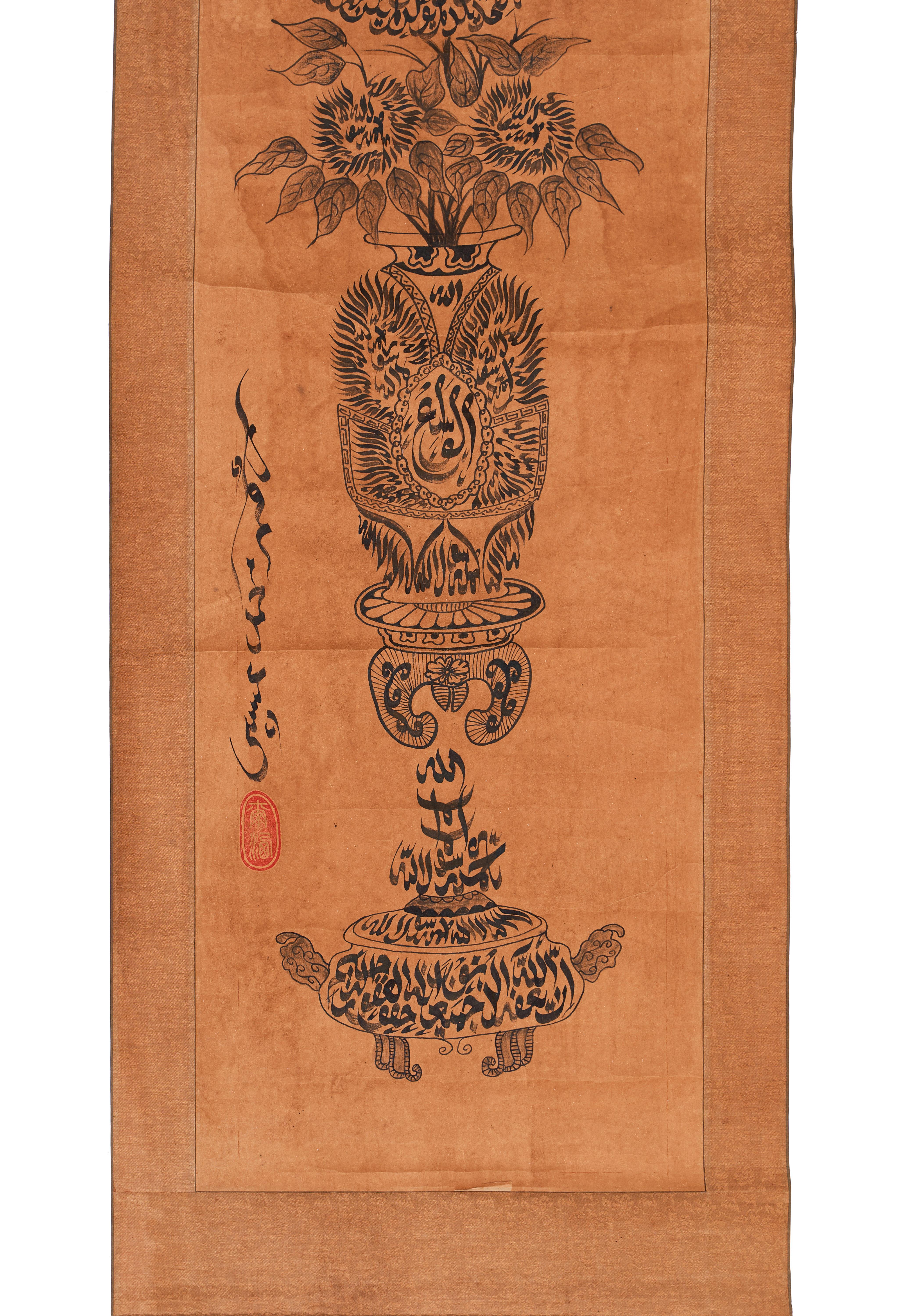 AN ISLAMIC INSCRIBED CHINESE SCROLL, QING DYNASTY (1644-1911) - Image 2 of 2