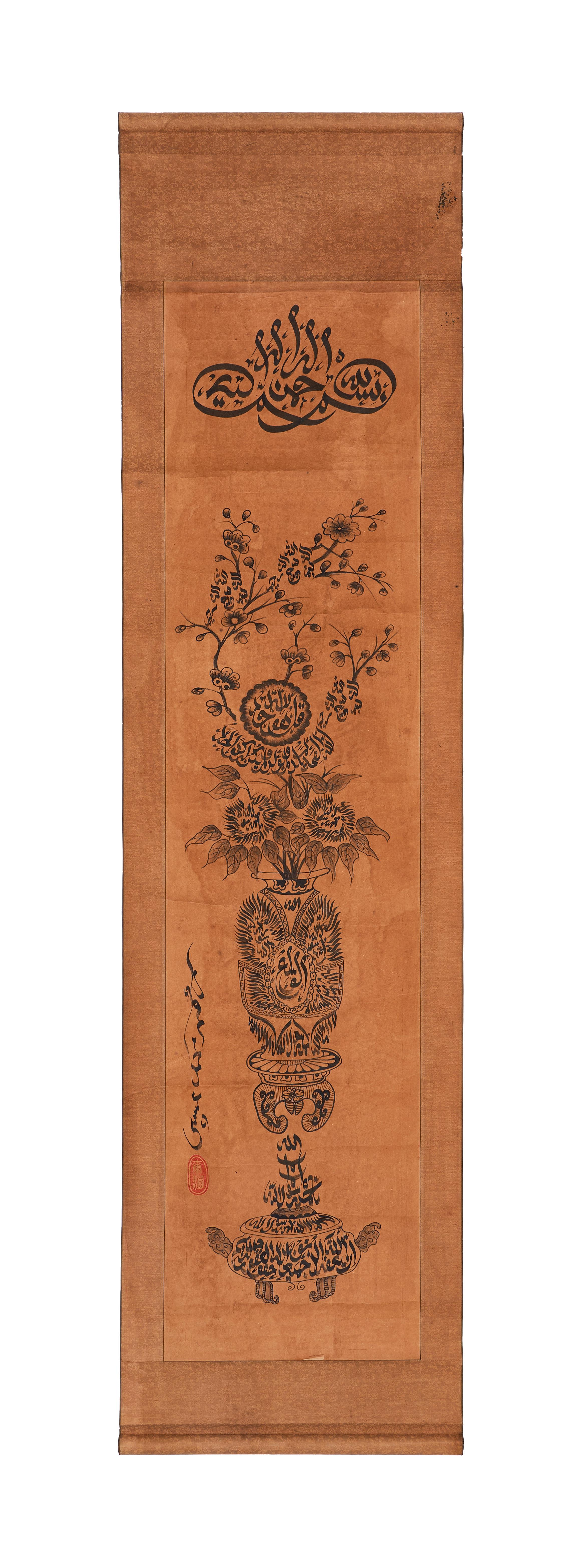 AN ISLAMIC INSCRIBED CHINESE SCROLL, QING DYNASTY (1644-1911)