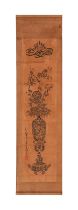 AN ISLAMIC INSCRIBED CHINESE SCROLL, QING DYNASTY (1644-1911)