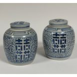 A pair of large Chinese double happiness porcelain ginger jars and cover decorated with rice grains,