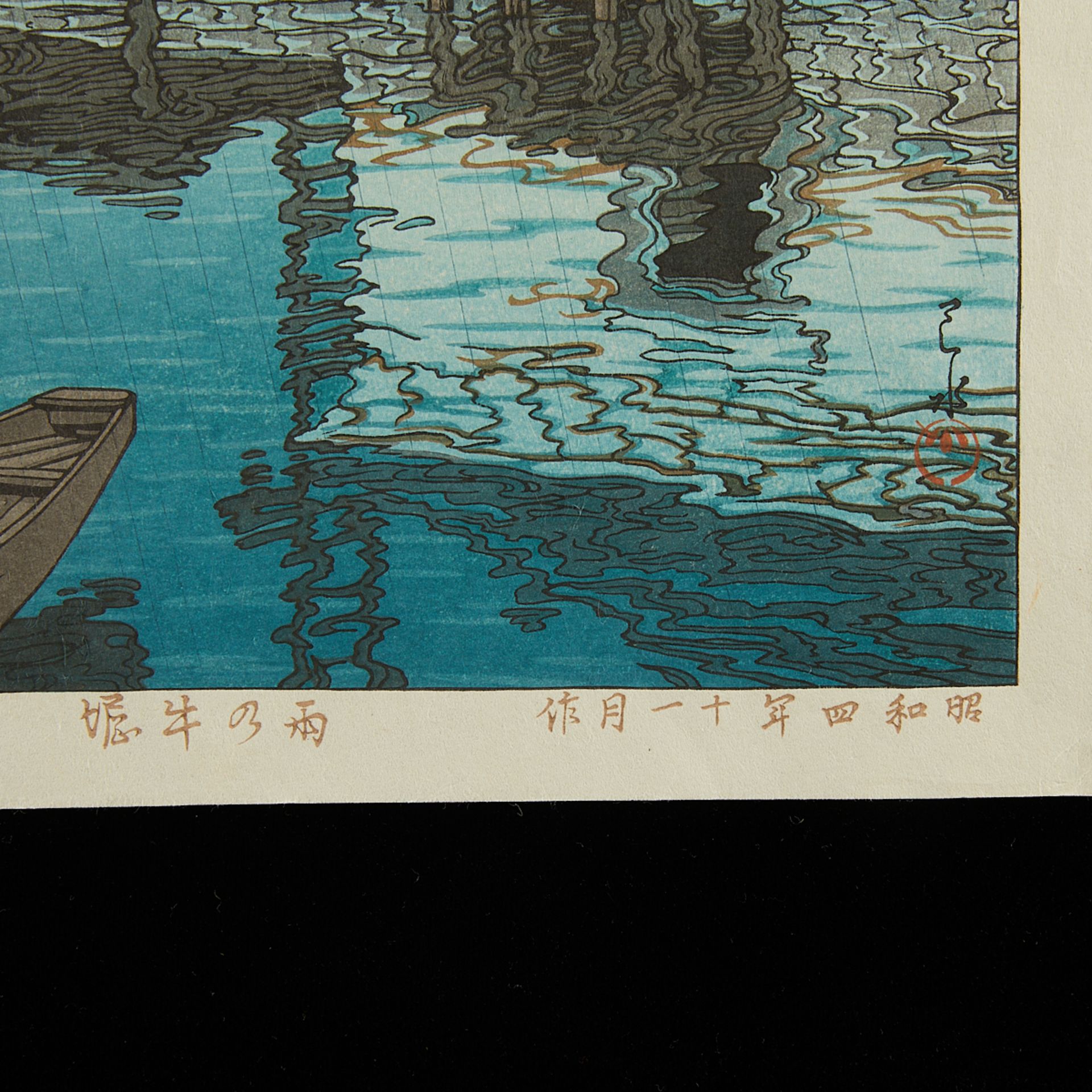 Hasui Kawase "Rain at Ushibori" Woodblock Print - Image 5 of 7