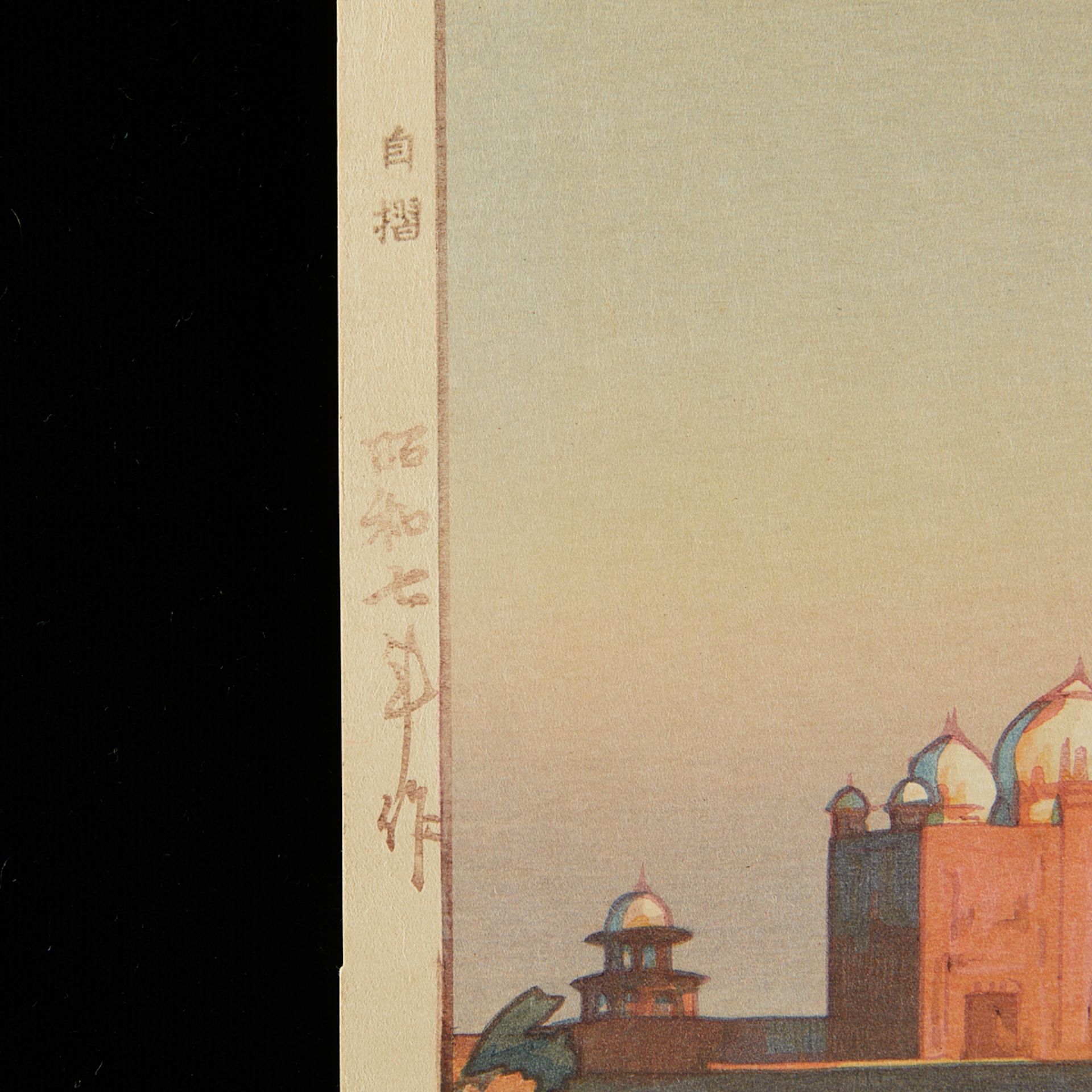Hiroshi Yoshida "Approach to Agra" Jizuri Print - Bild 3 aus 9