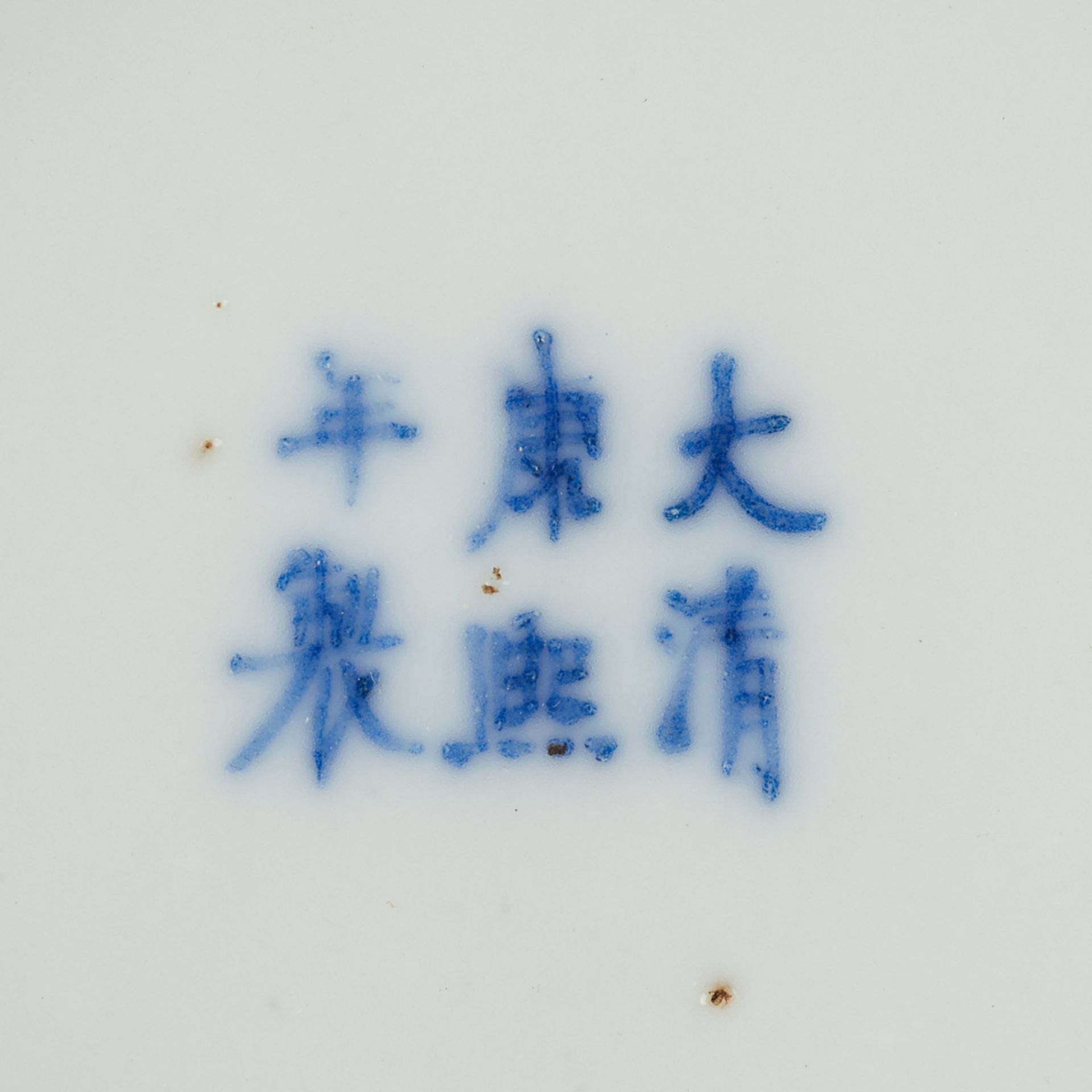 4 Bleu de Hue Chinese Porcelain Plates - Image 5 of 7