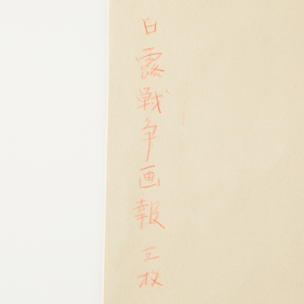 Japanese Woodblock Print in the Manner of Matahira - Image 5 of 10