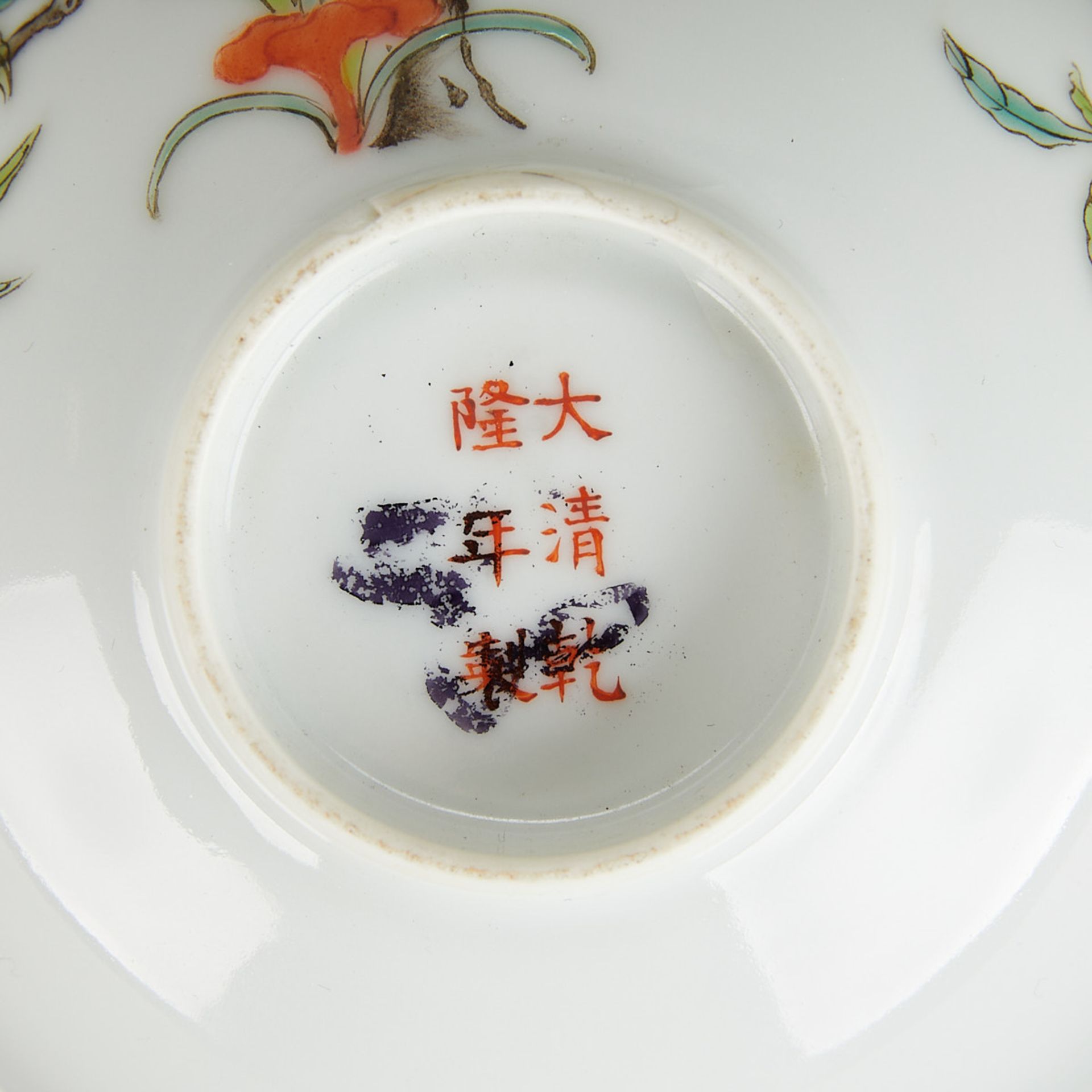 Chinese Guangxu Porcelain Famille Rose Bowl - Image 2 of 9