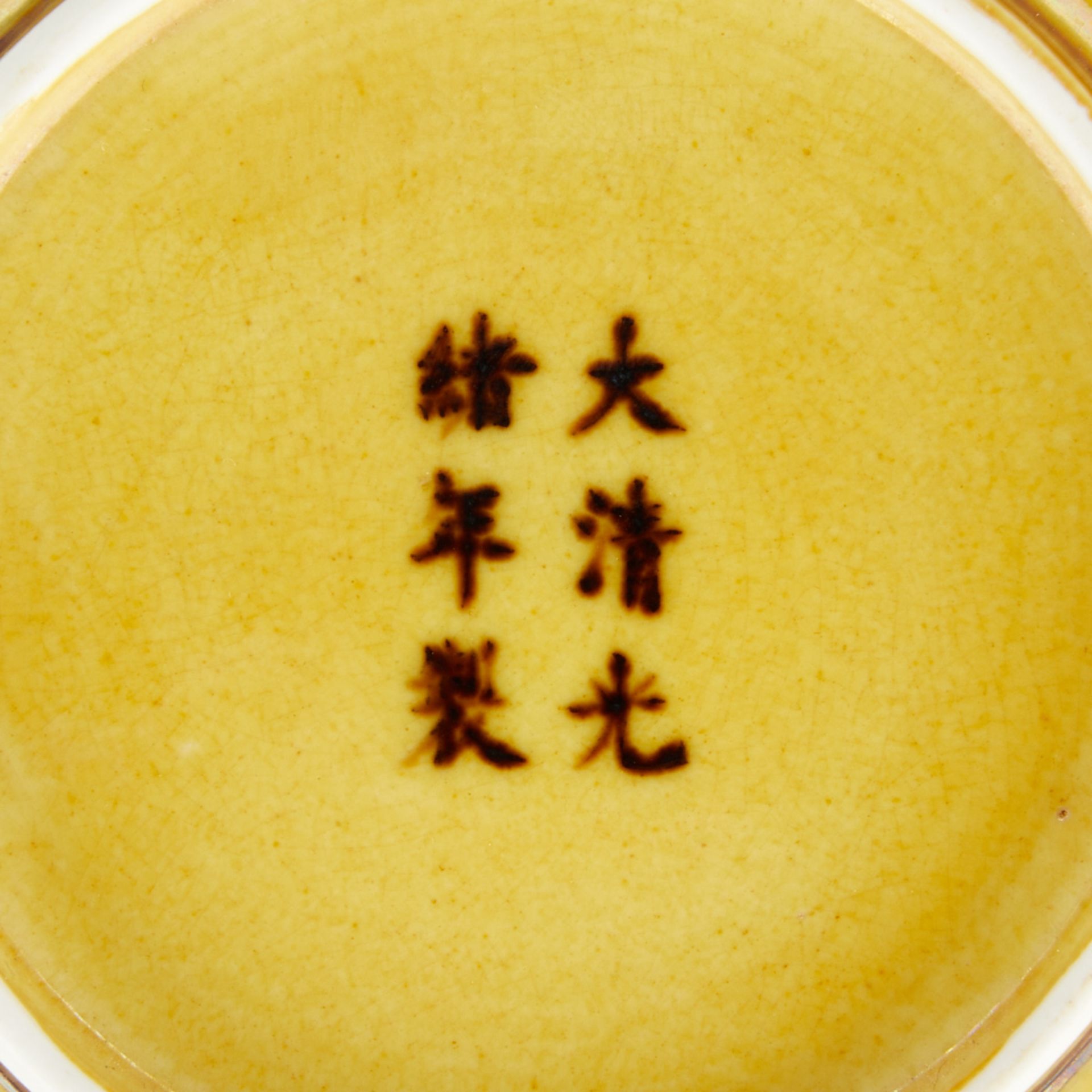 Chinese Guangxu Yellow Ground Porcelain Dish - Image 4 of 7