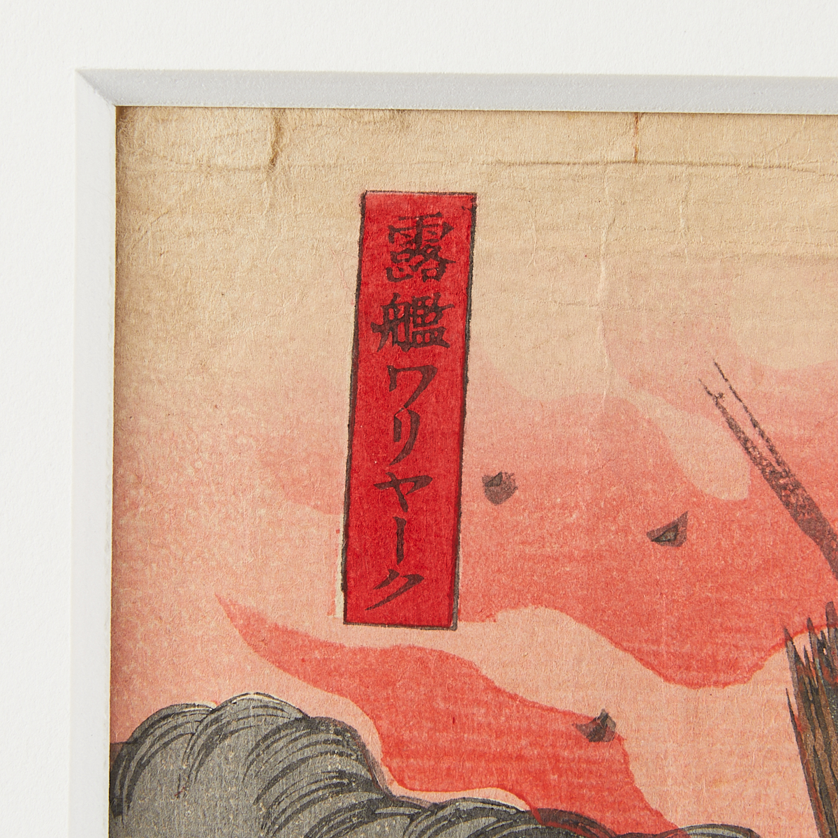 Japanese Woodblock Print in the Manner of Matahira - Image 7 of 10