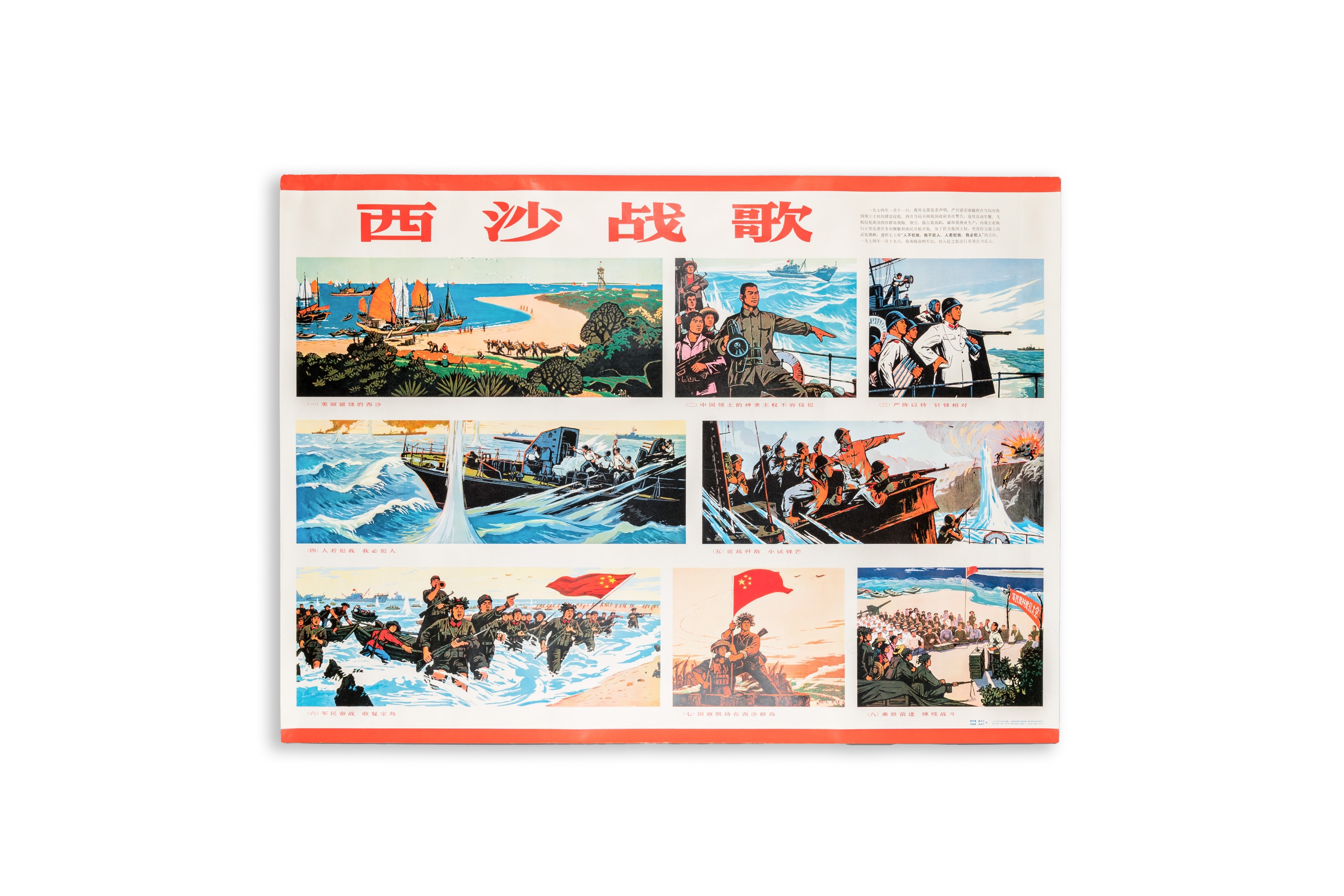 Eight Chinese Cultural Revolution propaganda posters - Image 25 of 27