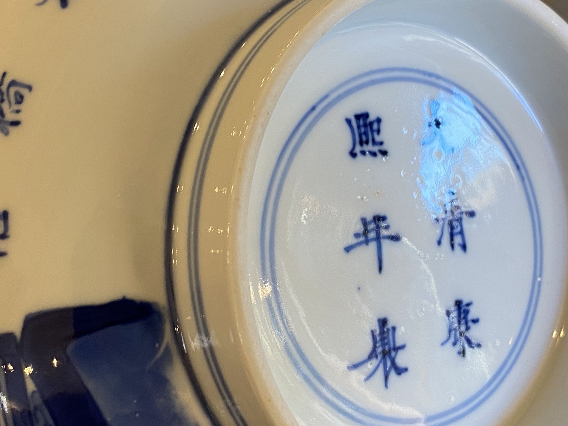 A Chinese blue and white 'poems' bowl, Kangxi mark and of the period - Image 15 of 25