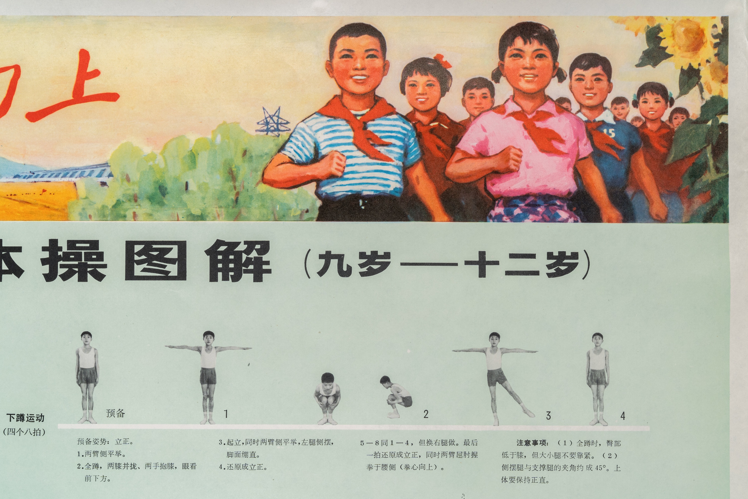 Five Chinese Cultural Revolution propaganda posters with swimming and gymnastics instructions - Image 18 of 26