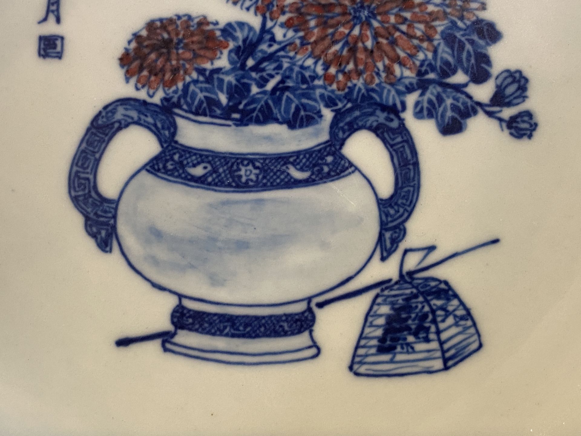 A Chinese blue, white and underglaze red dish, Qianlong mark, 19/20th C. - Image 5 of 9