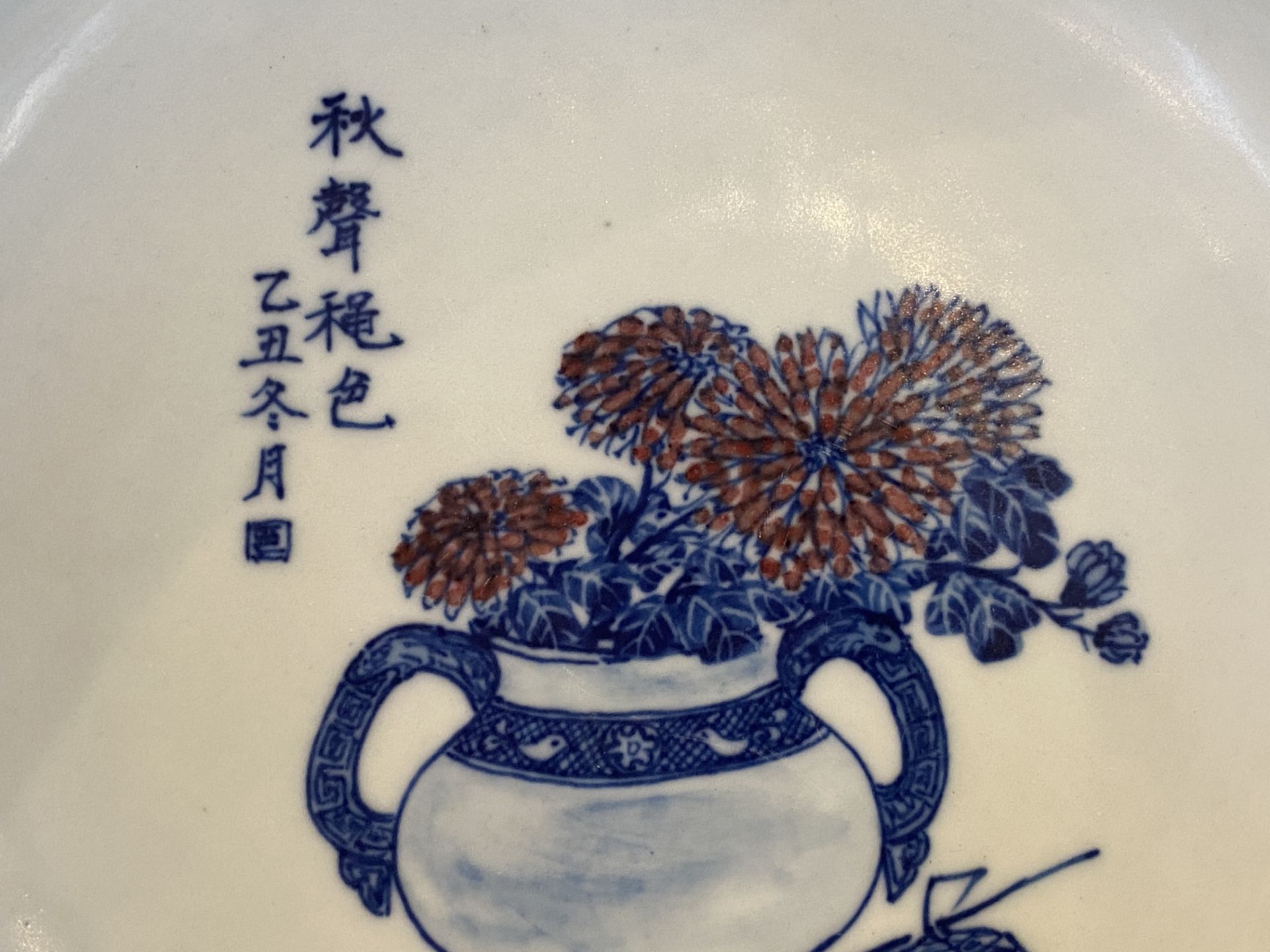 A Chinese blue, white and underglaze red dish, Qianlong mark, 19/20th C. - Image 4 of 9