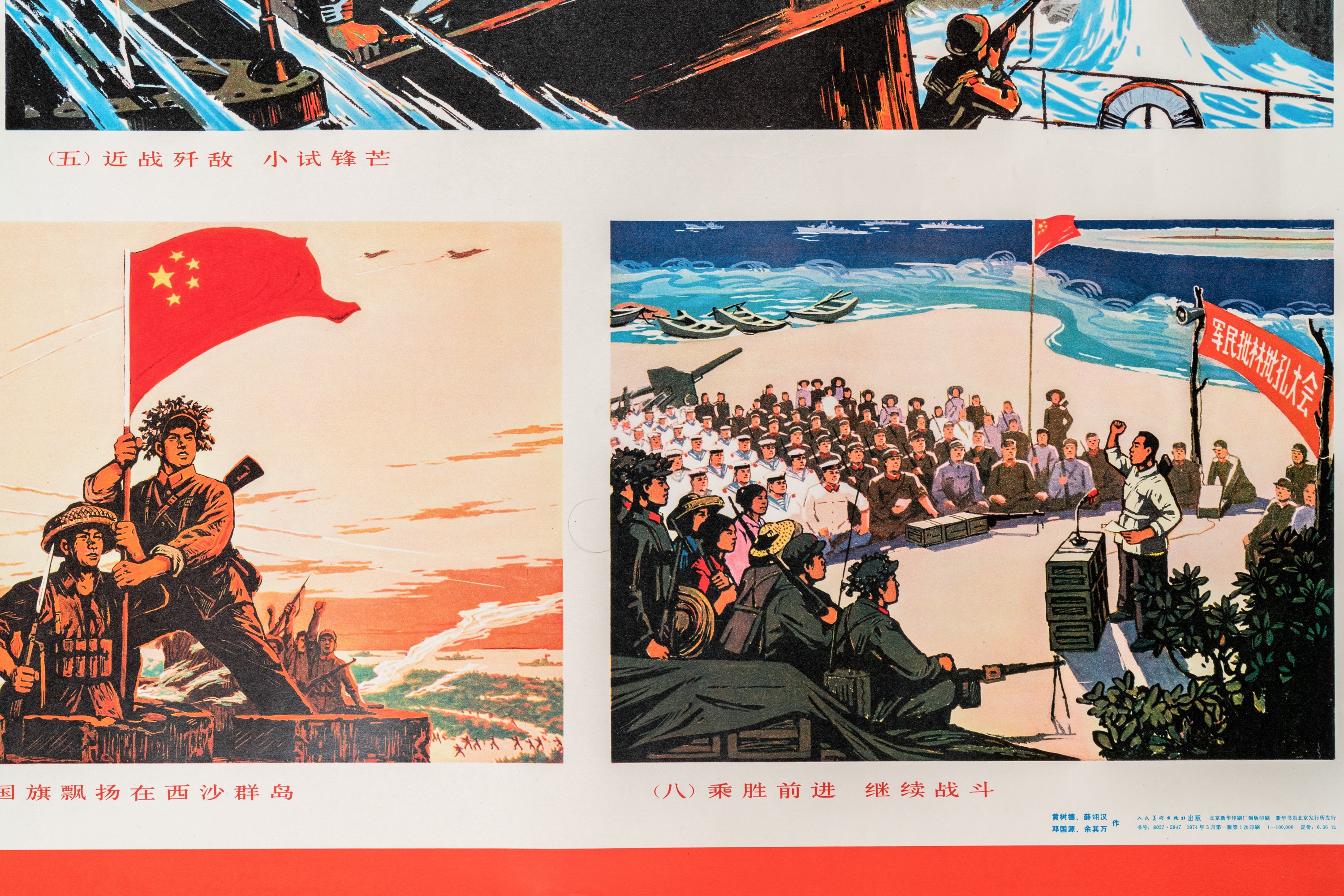 Eight Chinese Cultural Revolution propaganda posters - Image 27 of 27