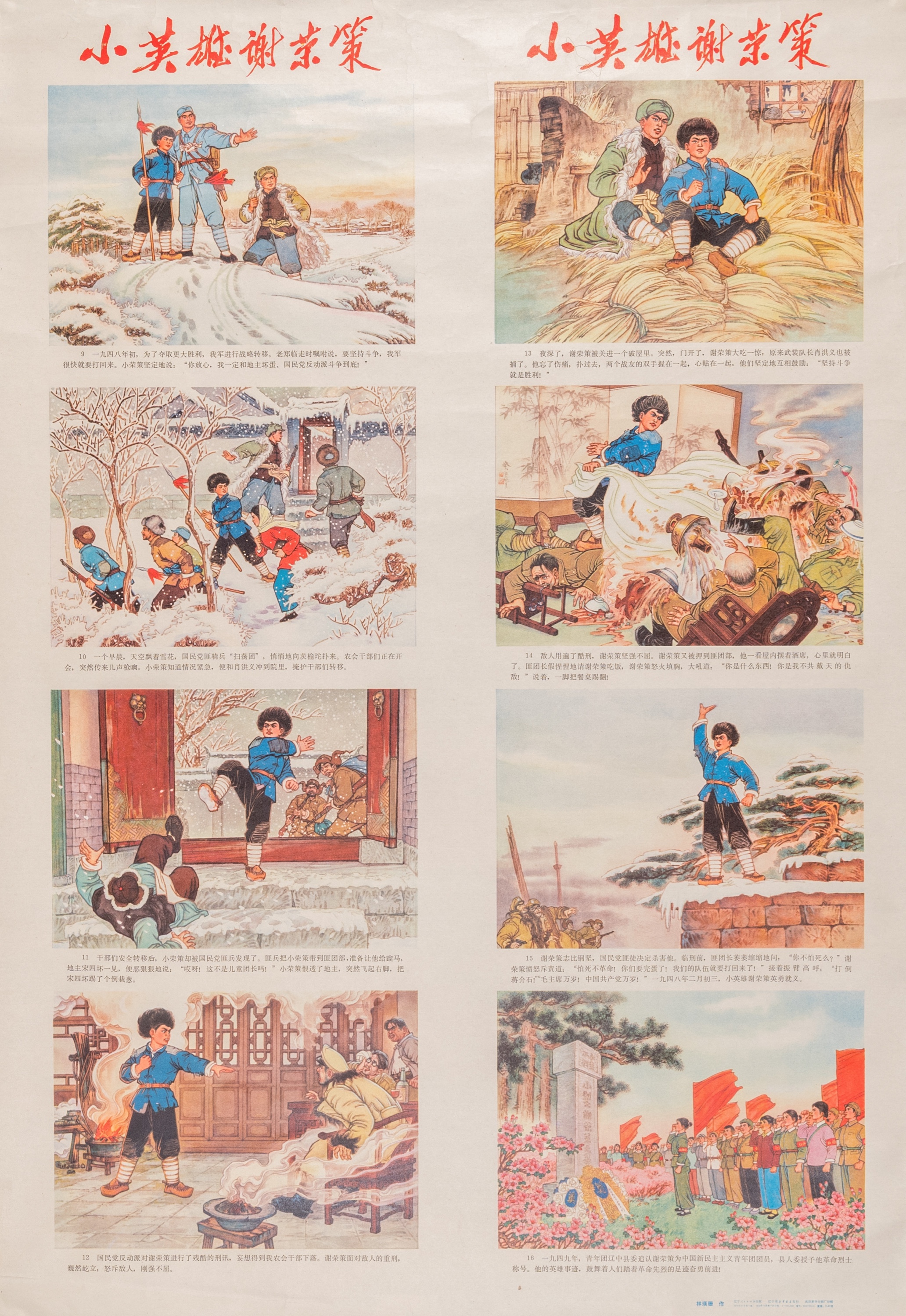 21 Chinese Cultural Revolution propaganda posters - Image 32 of 60