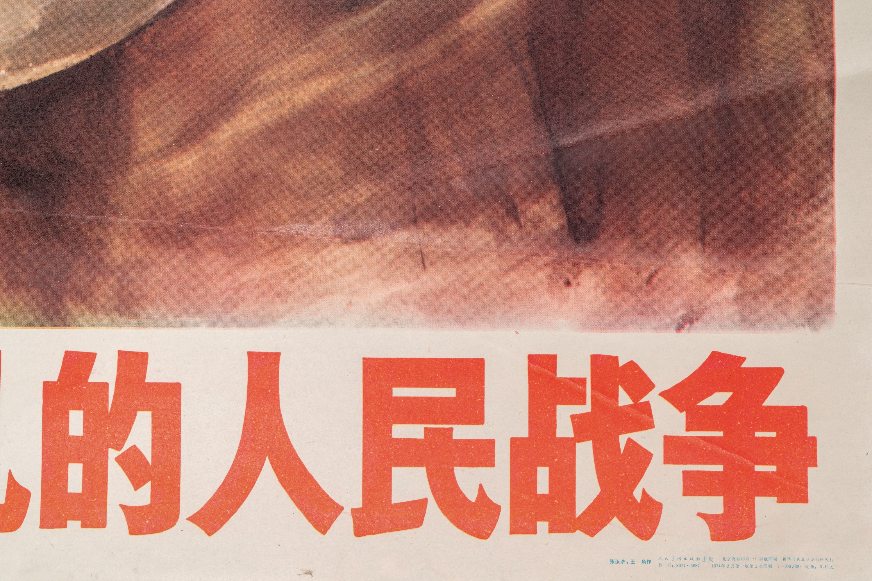 21 Chinese Cultural Revolution propaganda posters - Image 18 of 60