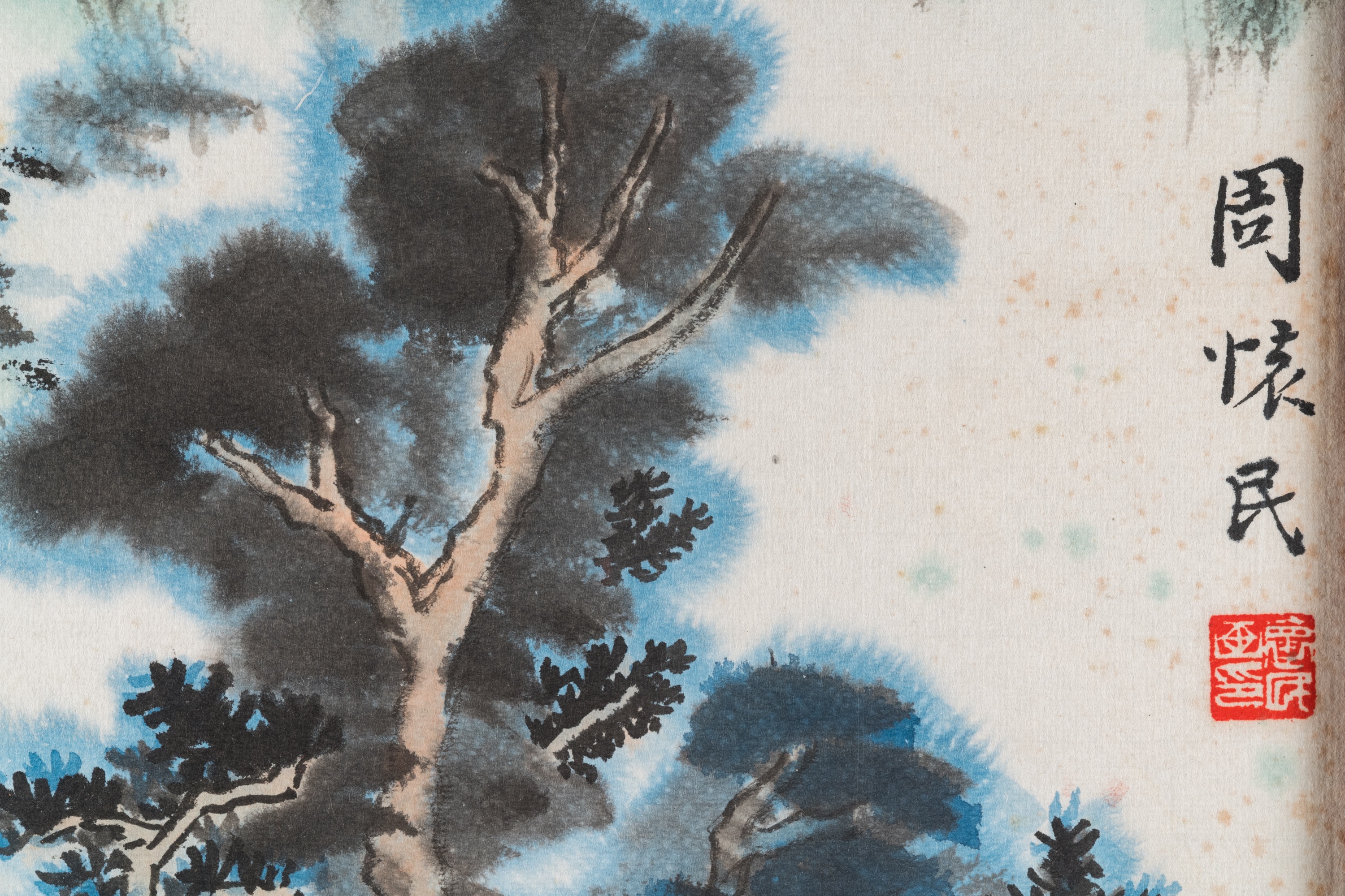 Zhou Huimin ___ (1906-1996): 'Mountainous landscape with pines', ink and colour on paper - Image 4 of 4