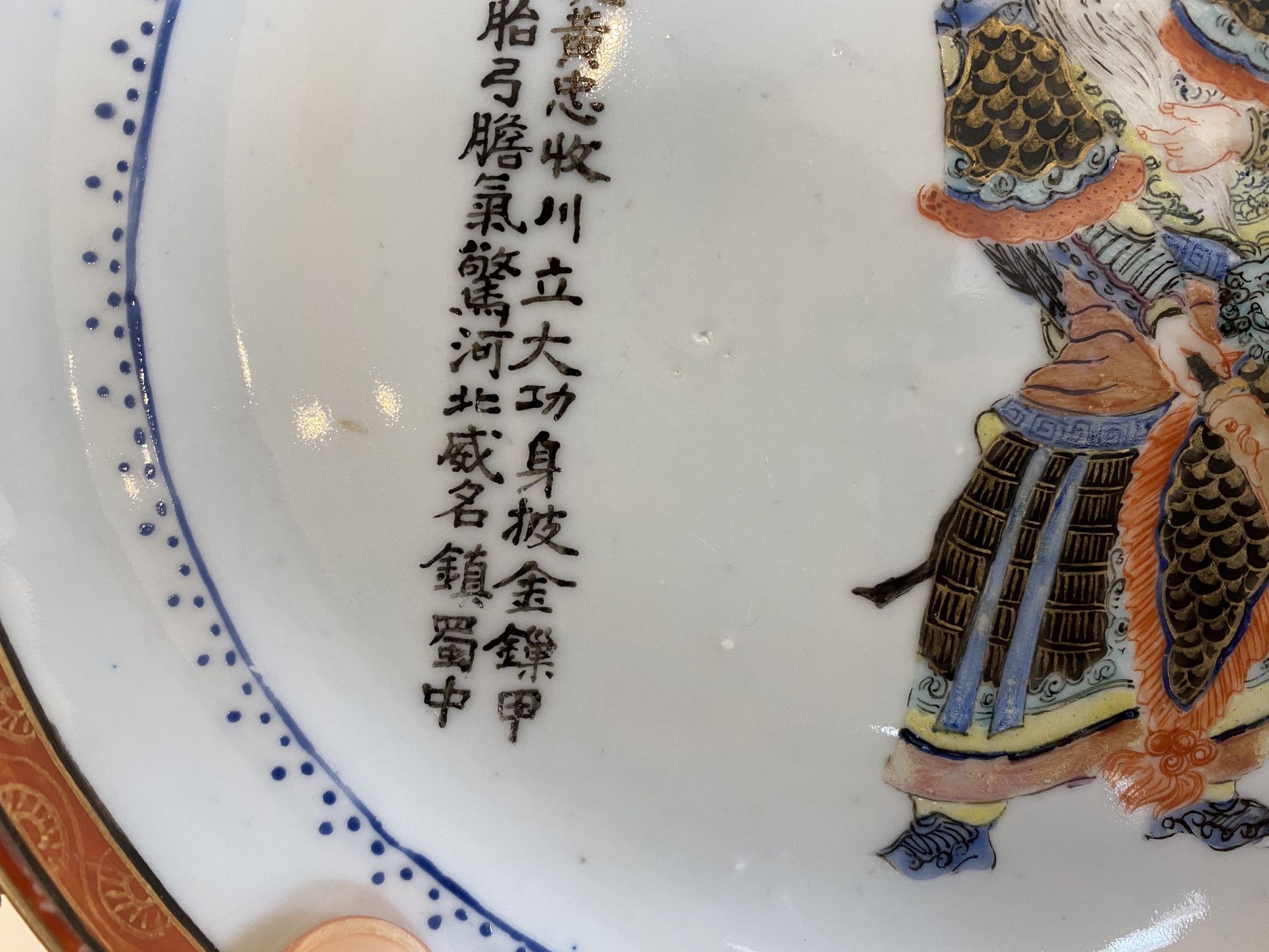 A Chinese famille rose 'Wu Shuang Pu' plate and a cup and saucer, Yongzheng and 19th C. - Bild 13 aus 27