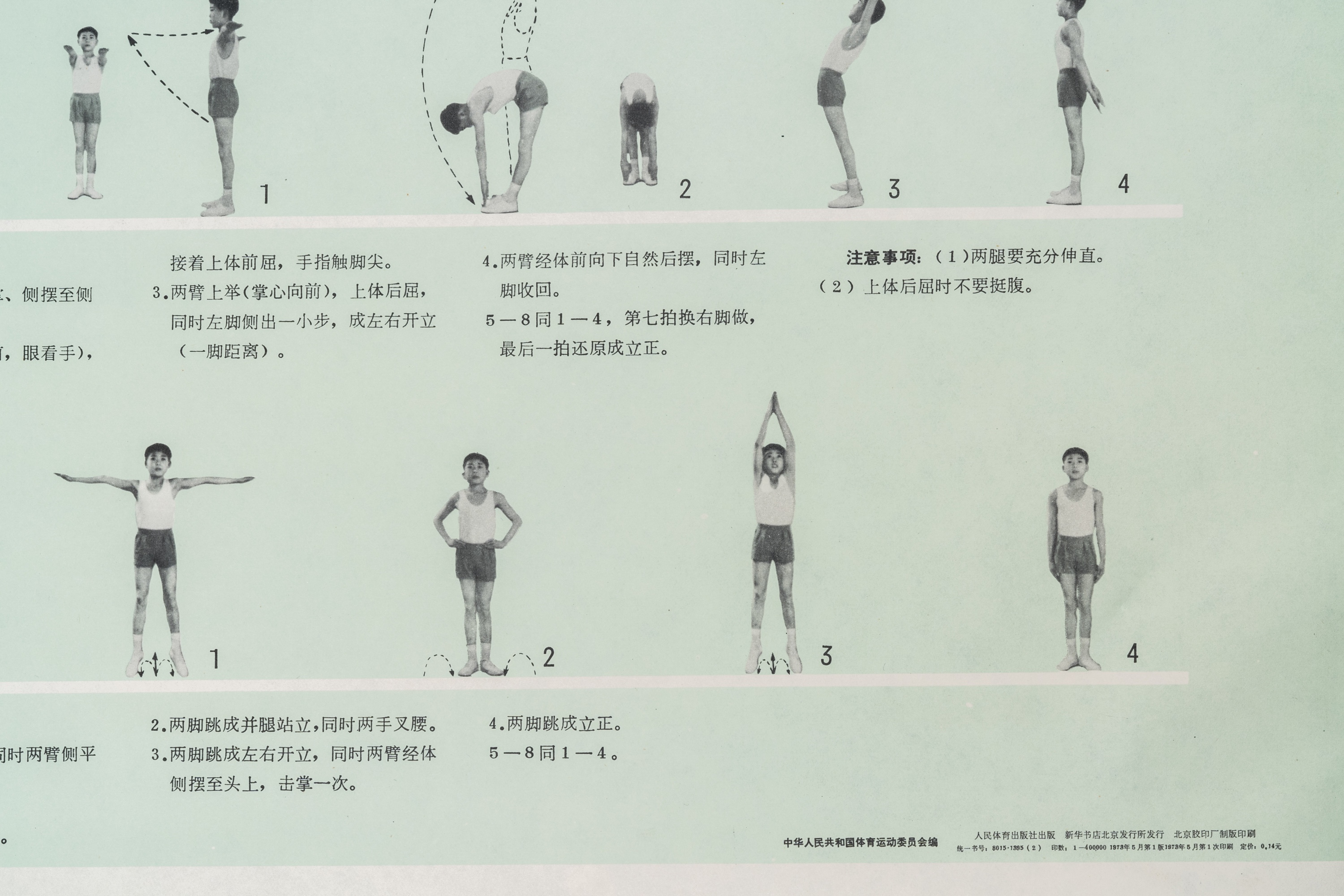 Five Chinese Cultural Revolution propaganda posters with swimming and gymnastics instructions - Image 19 of 26