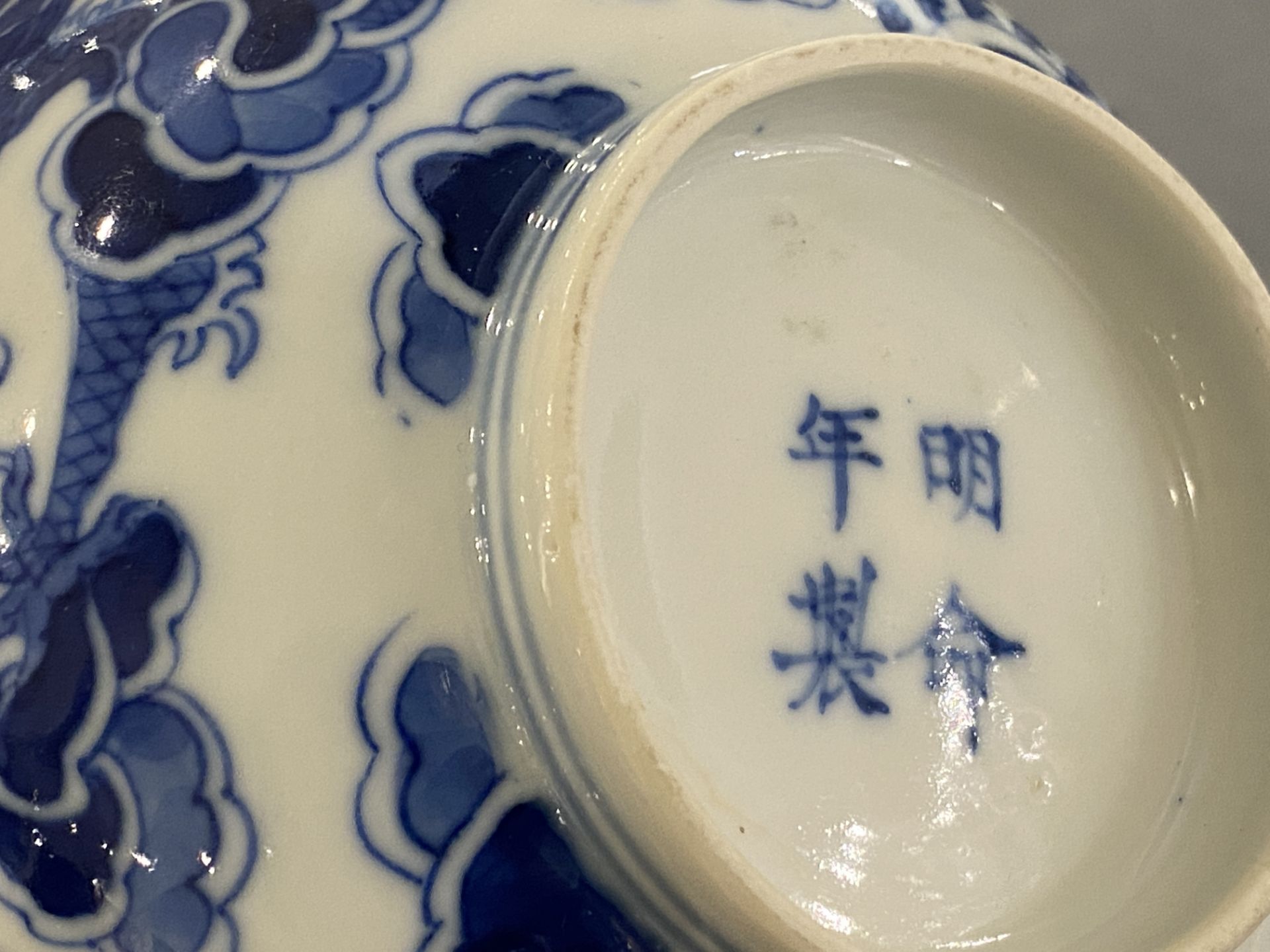 A Chinese blue and white 'Bleu de Hue' bowl for the Vietnamese market, Minh Mang Nian Zhi ____ mark, - Image 11 of 21