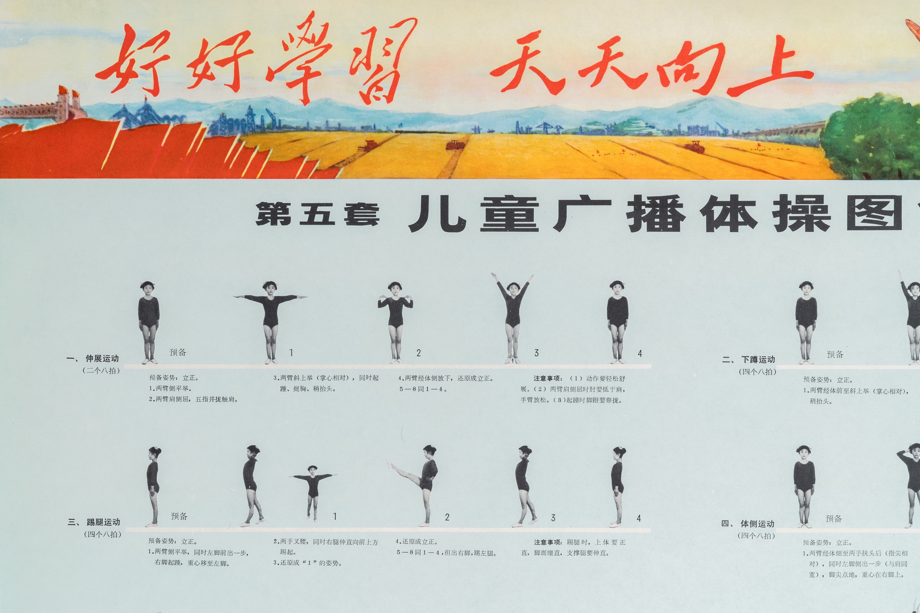 Five Chinese Cultural Revolution propaganda posters with swimming and gymnastics instructions - Image 23 of 26