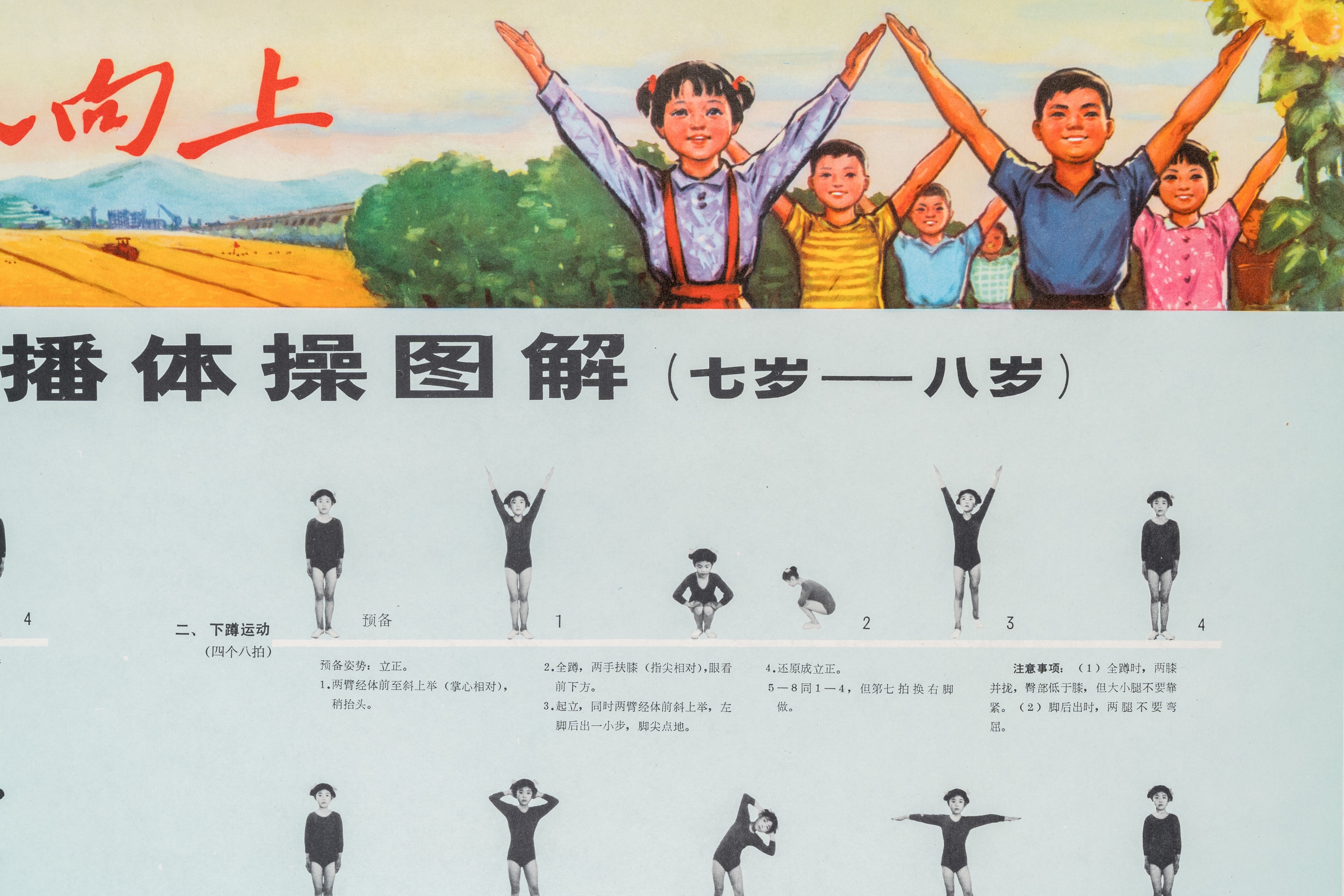 Five Chinese Cultural Revolution propaganda posters with swimming and gymnastics instructions - Image 24 of 26