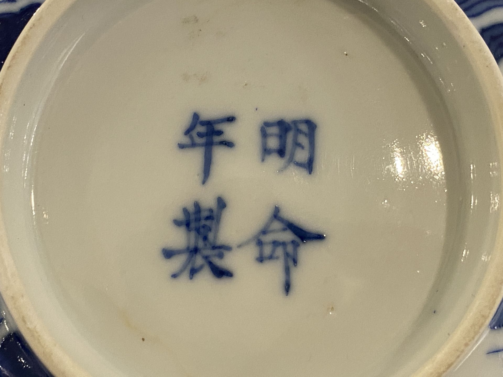 A Chinese blue and white 'Bleu de Hue' bowl for the Vietnamese market, Minh Mang Nian Zhi ____ mark, - Image 10 of 21