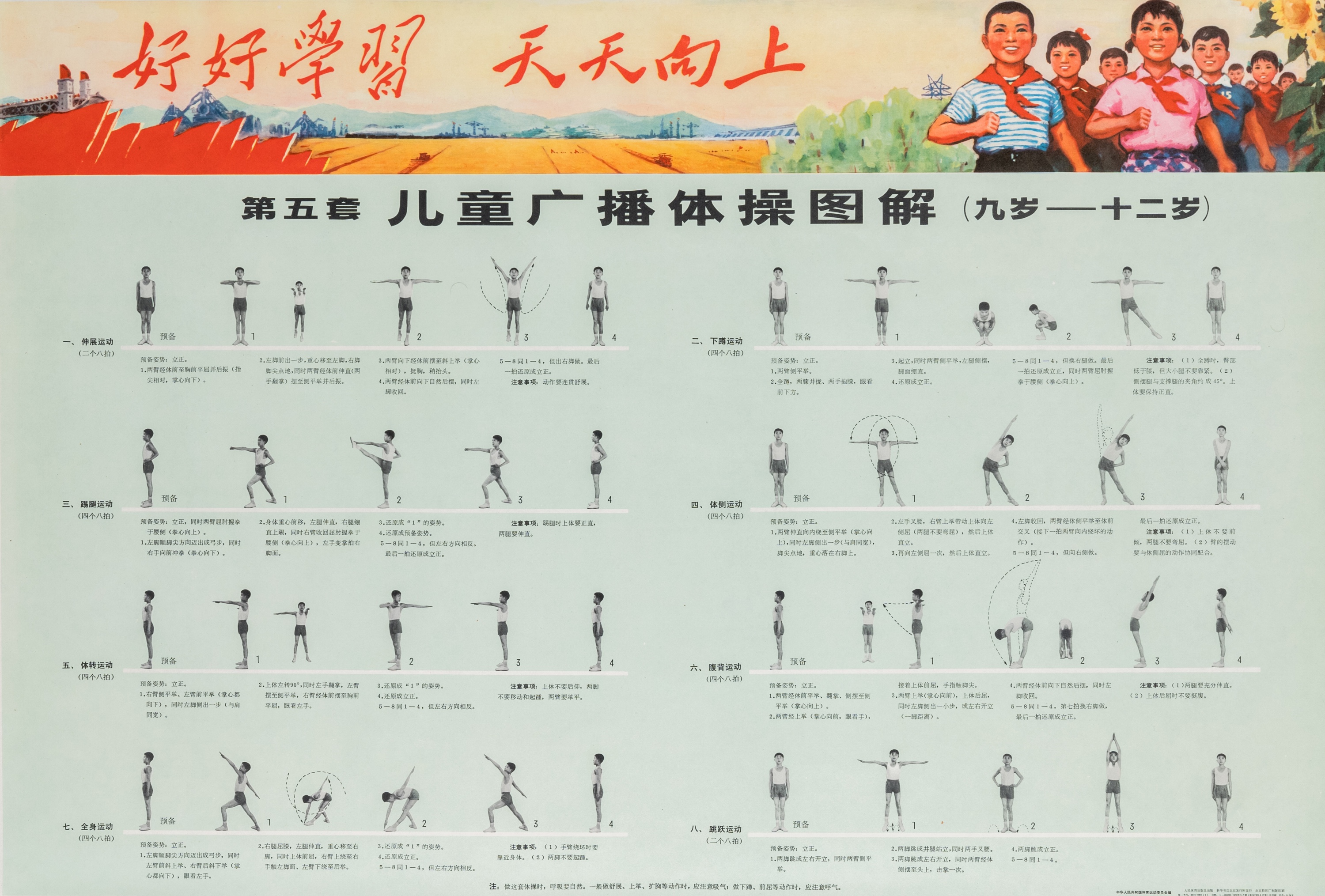 Five Chinese Cultural Revolution propaganda posters with swimming and gymnastics instructions - Image 21 of 26