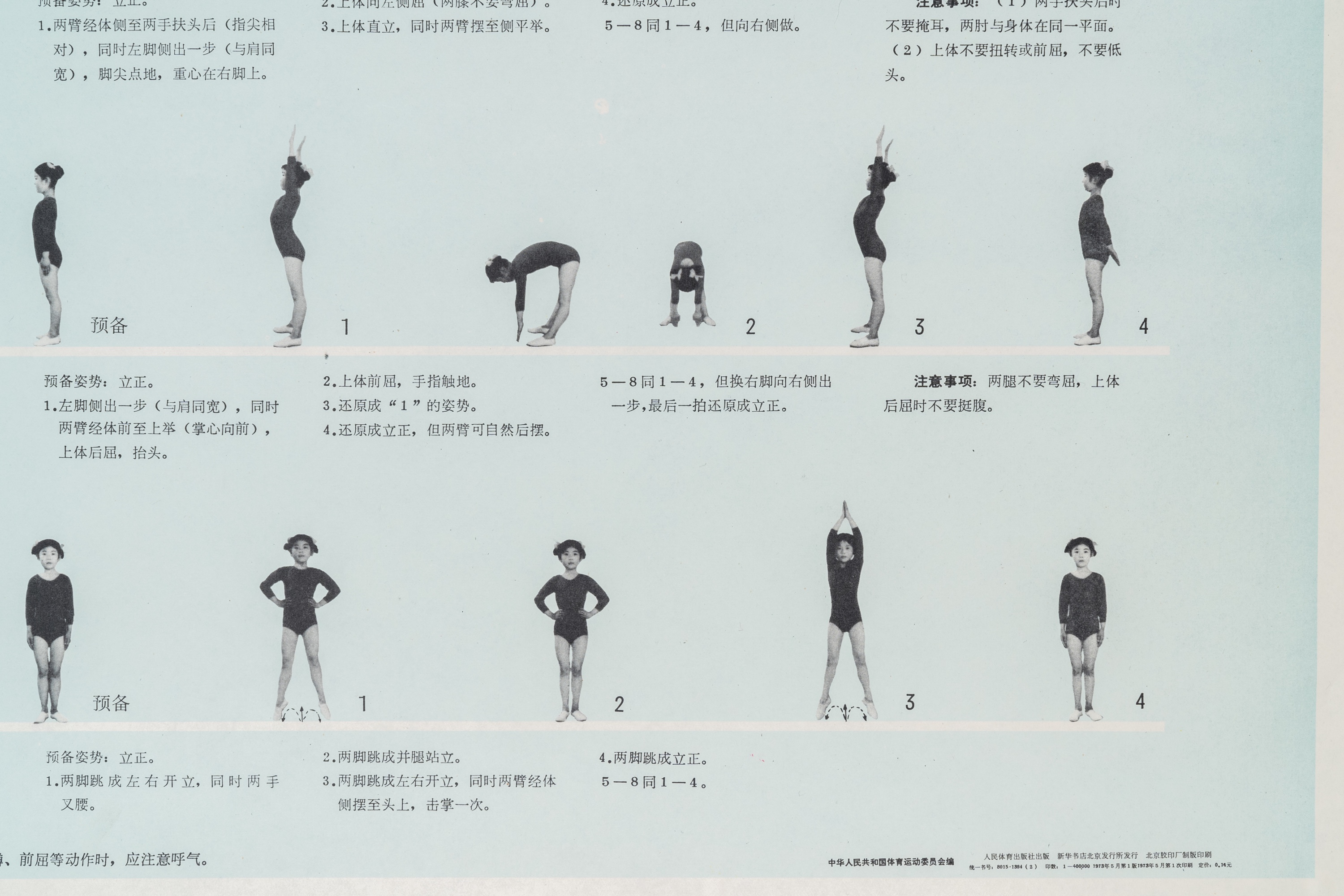 Five Chinese Cultural Revolution propaganda posters with swimming and gymnastics instructions - Image 25 of 26