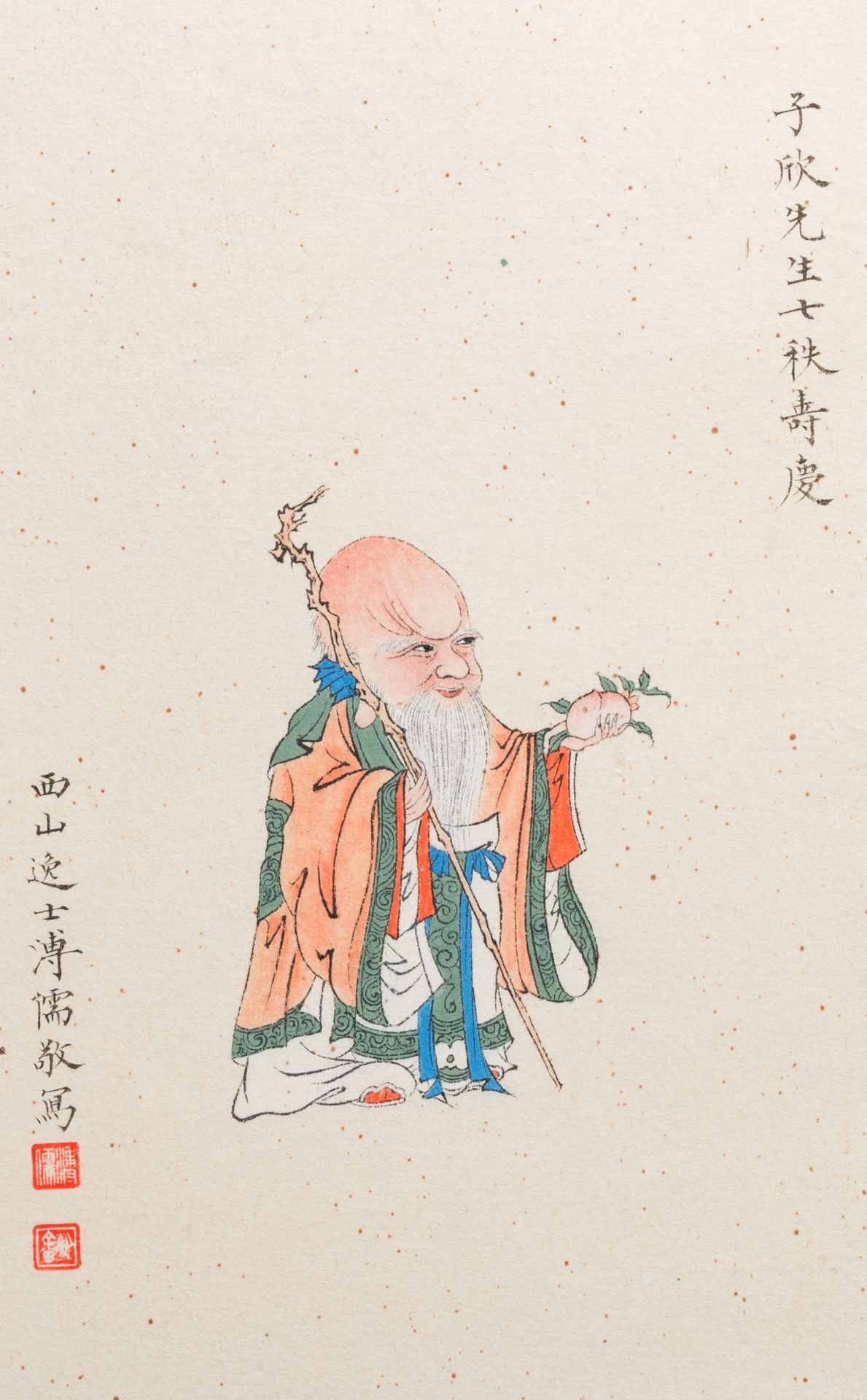 Pu Xinyu ___ (1896-1963): Two works dedicated to mister Zixin, ink and colour on paper - Image 3 of 4