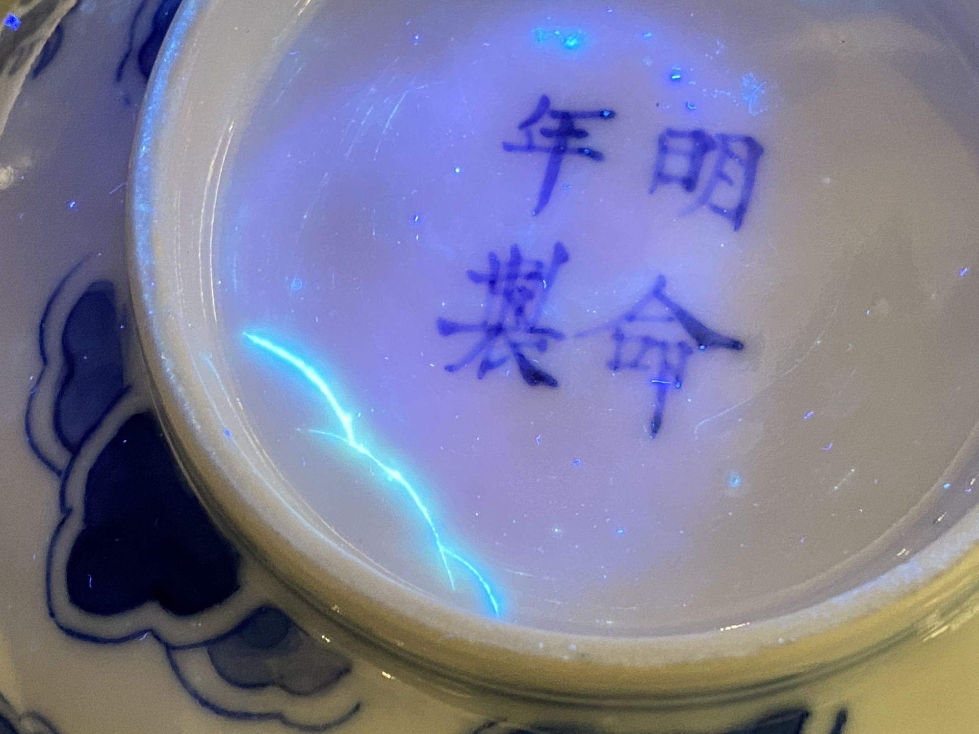 A Chinese blue and white 'Bleu de Hue' bowl for the Vietnamese market, Minh Mang Nian Zhi ____ mark, - Image 19 of 21