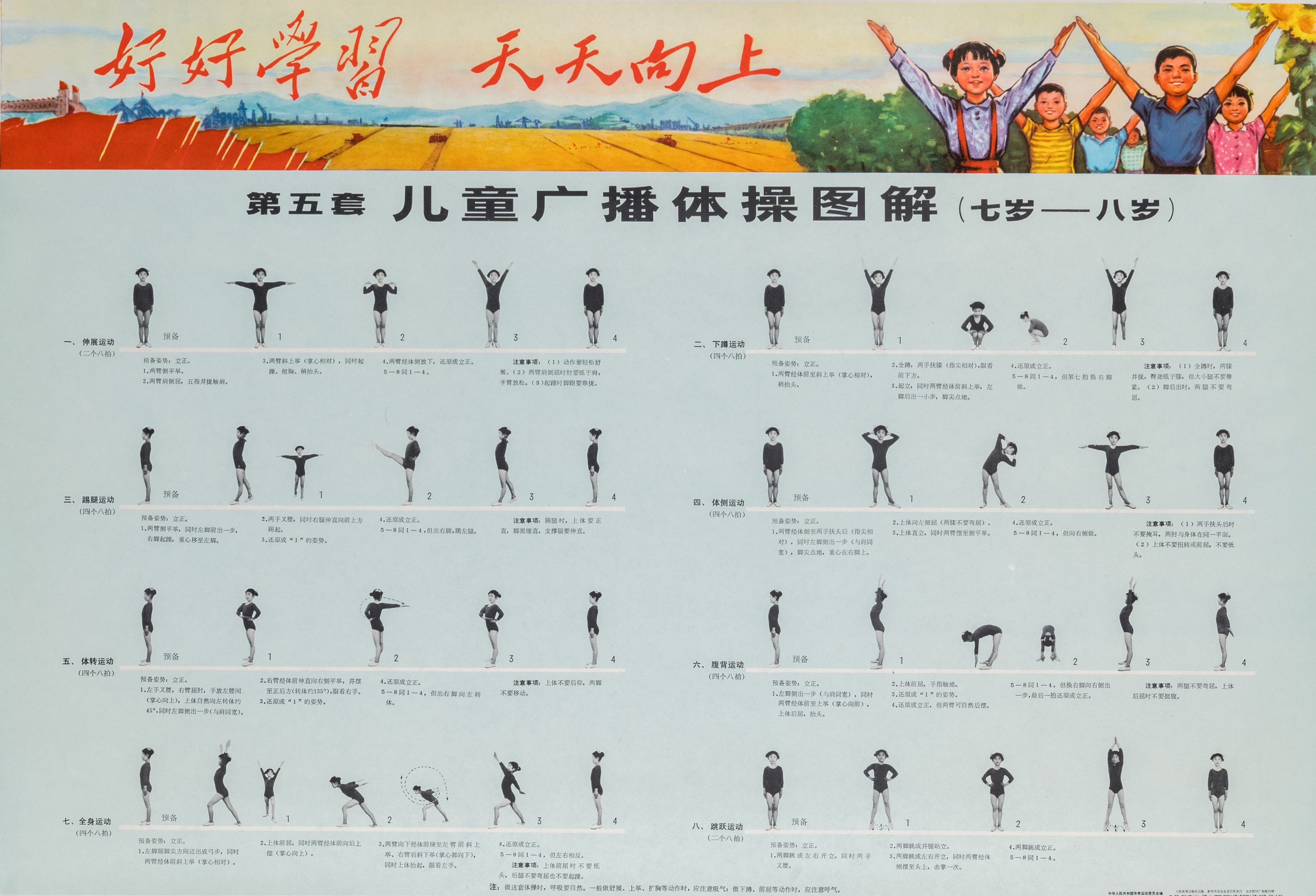 Five Chinese Cultural Revolution propaganda posters with swimming and gymnastics instructions - Image 22 of 26