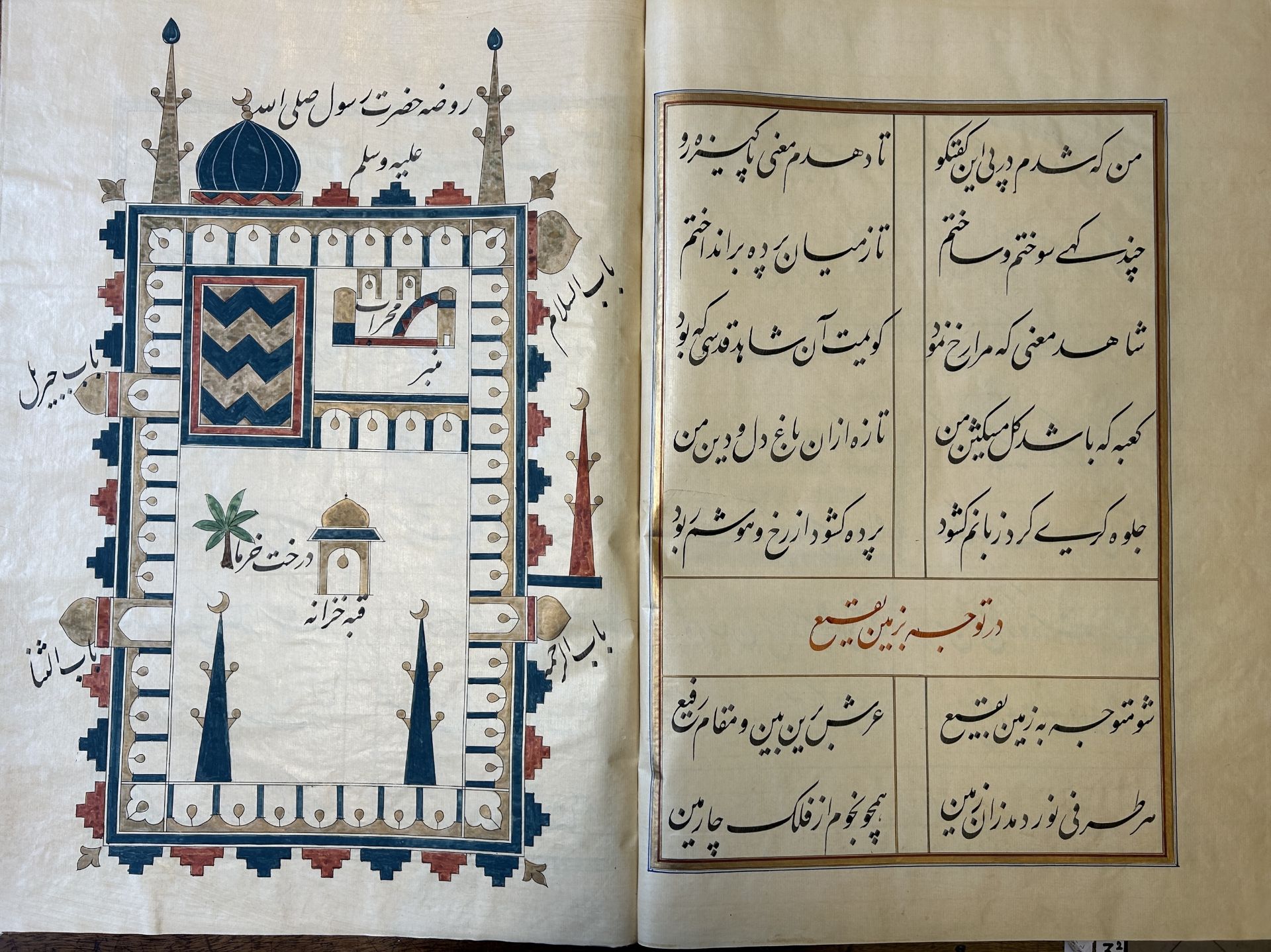 Muhyi al-Din al-Lari (d. 1526): Kitab Futuh Al-Haramayn, luxurious manuscript in large format in lea - Image 13 of 39