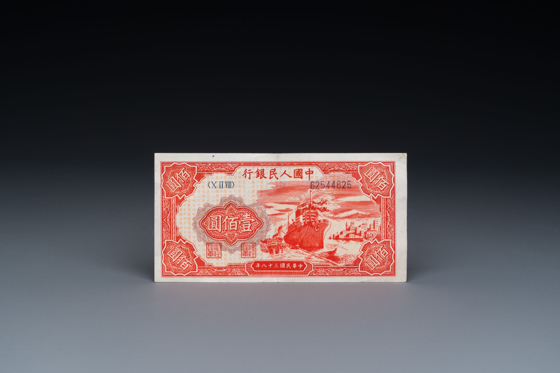 A Chinese 100 Yuan bank note issued in 1949